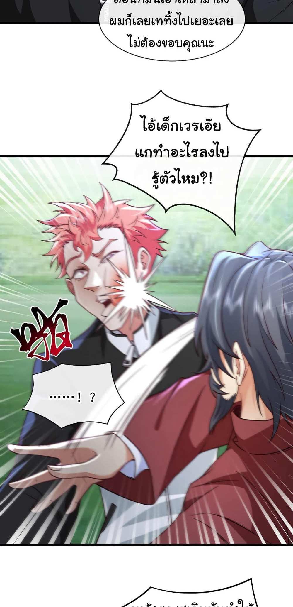 Chu Chen, The Trash Son-in-Law แปลไทย