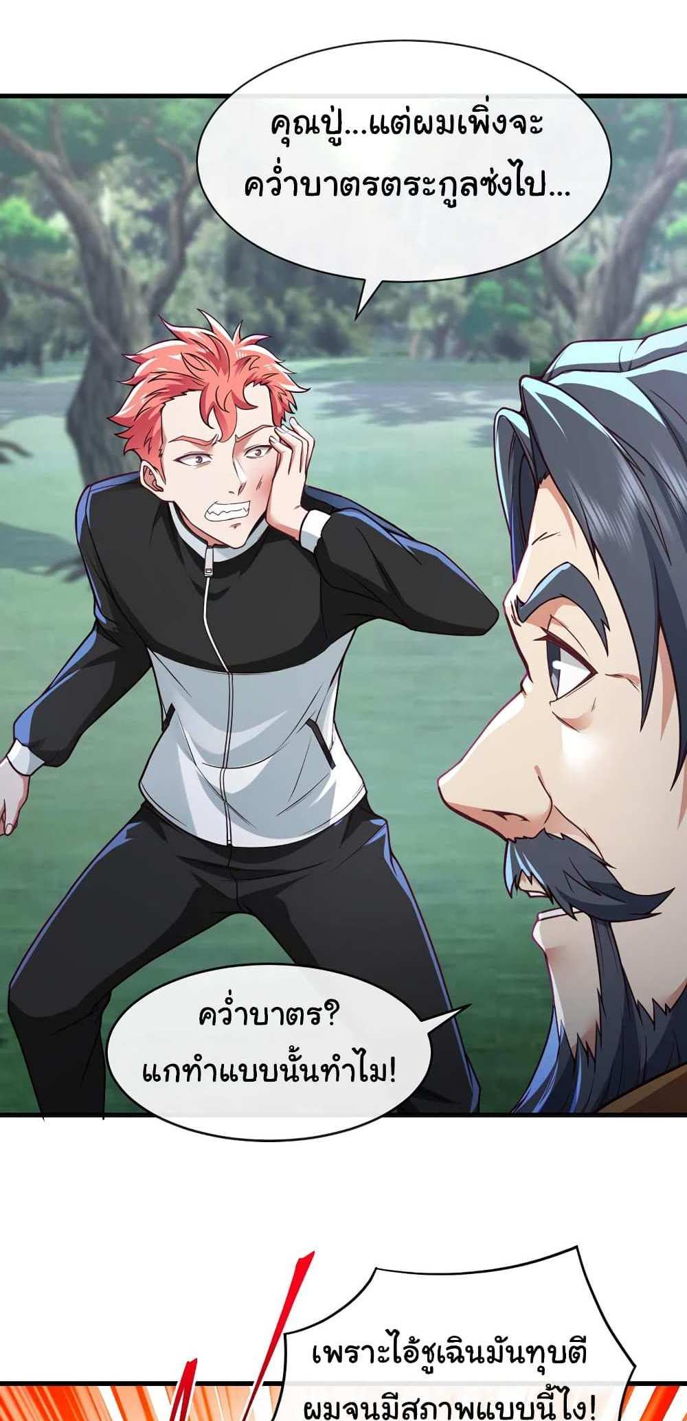 Chu Chen, The Trash Son-in-Law แปลไทย