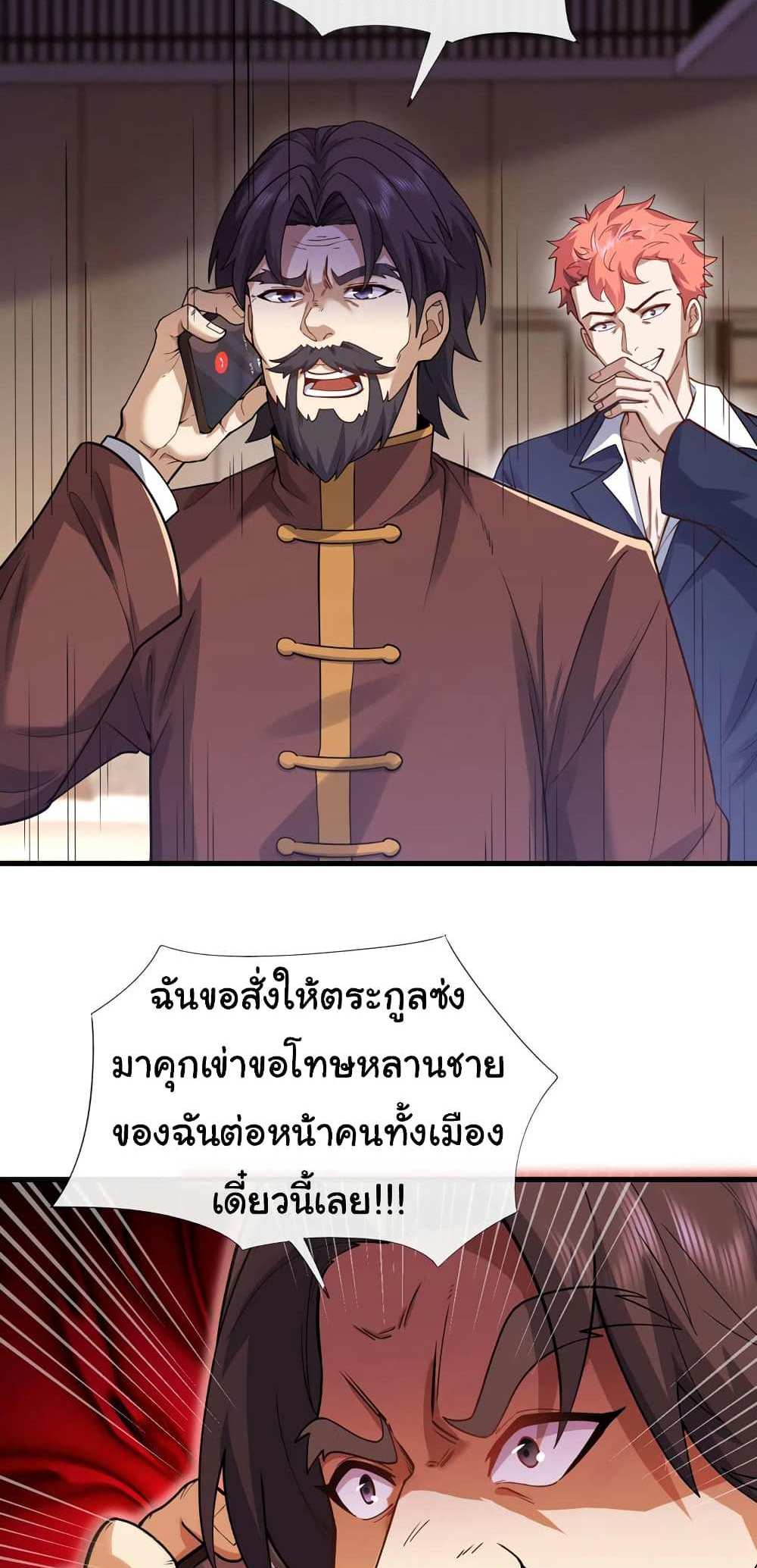 Chu Chen, The Trash Son-in-Law แปลไทย