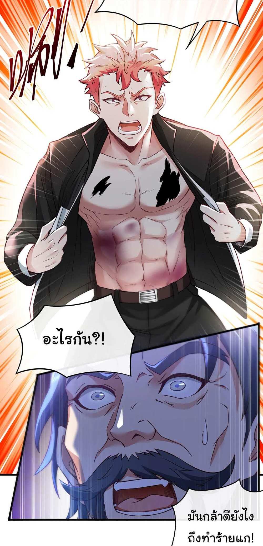 Chu Chen, The Trash Son-in-Law แปลไทย