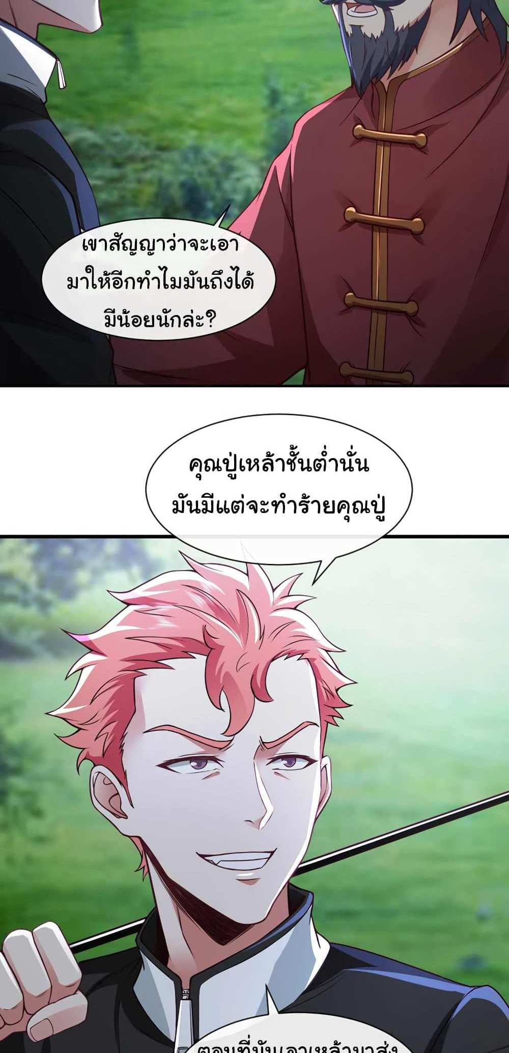 Chu Chen, The Trash Son-in-Law แปลไทย