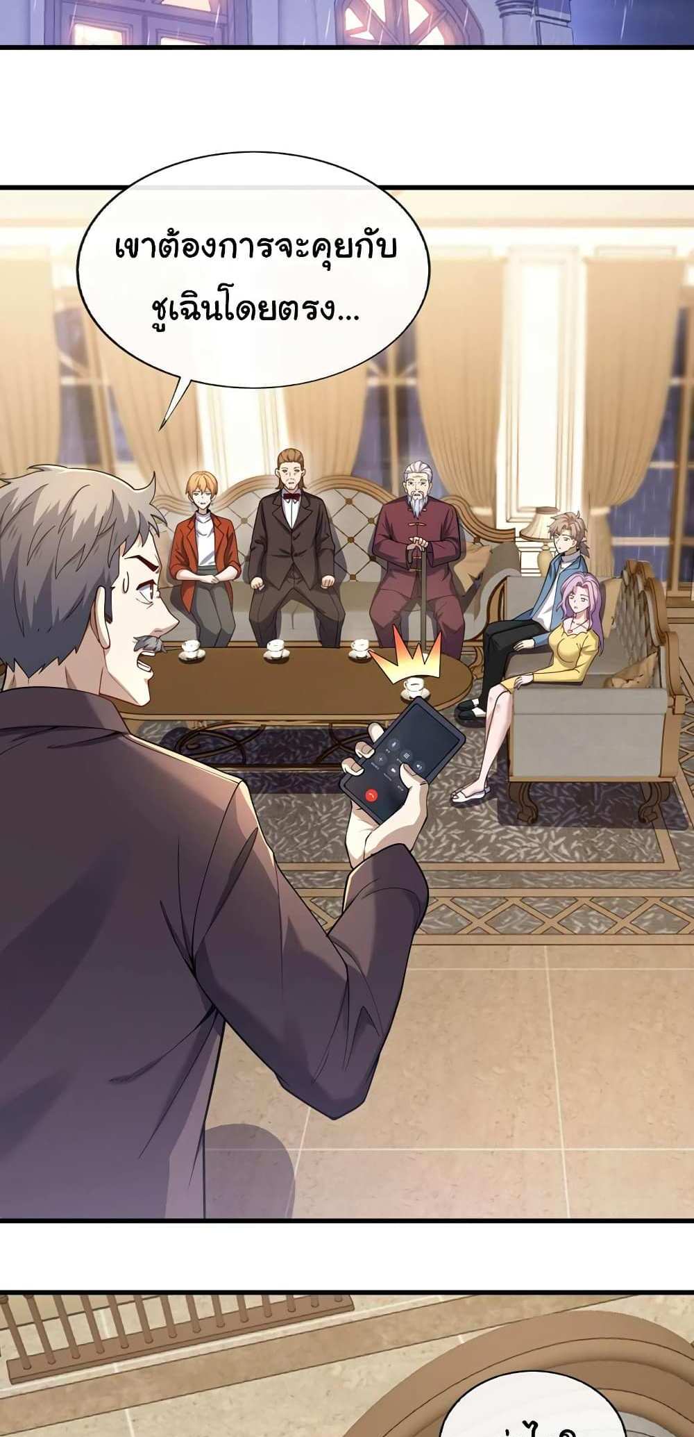 Chu Chen, The Trash Son-in-Law แปลไทย