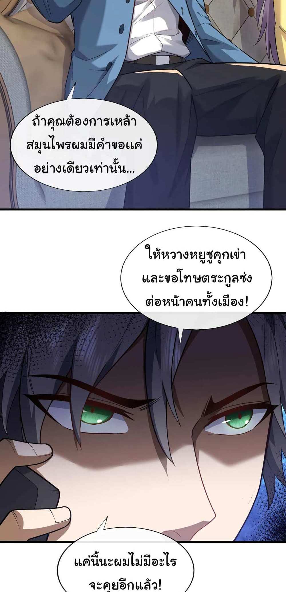 Chu Chen, The Trash Son-in-Law แปลไทย