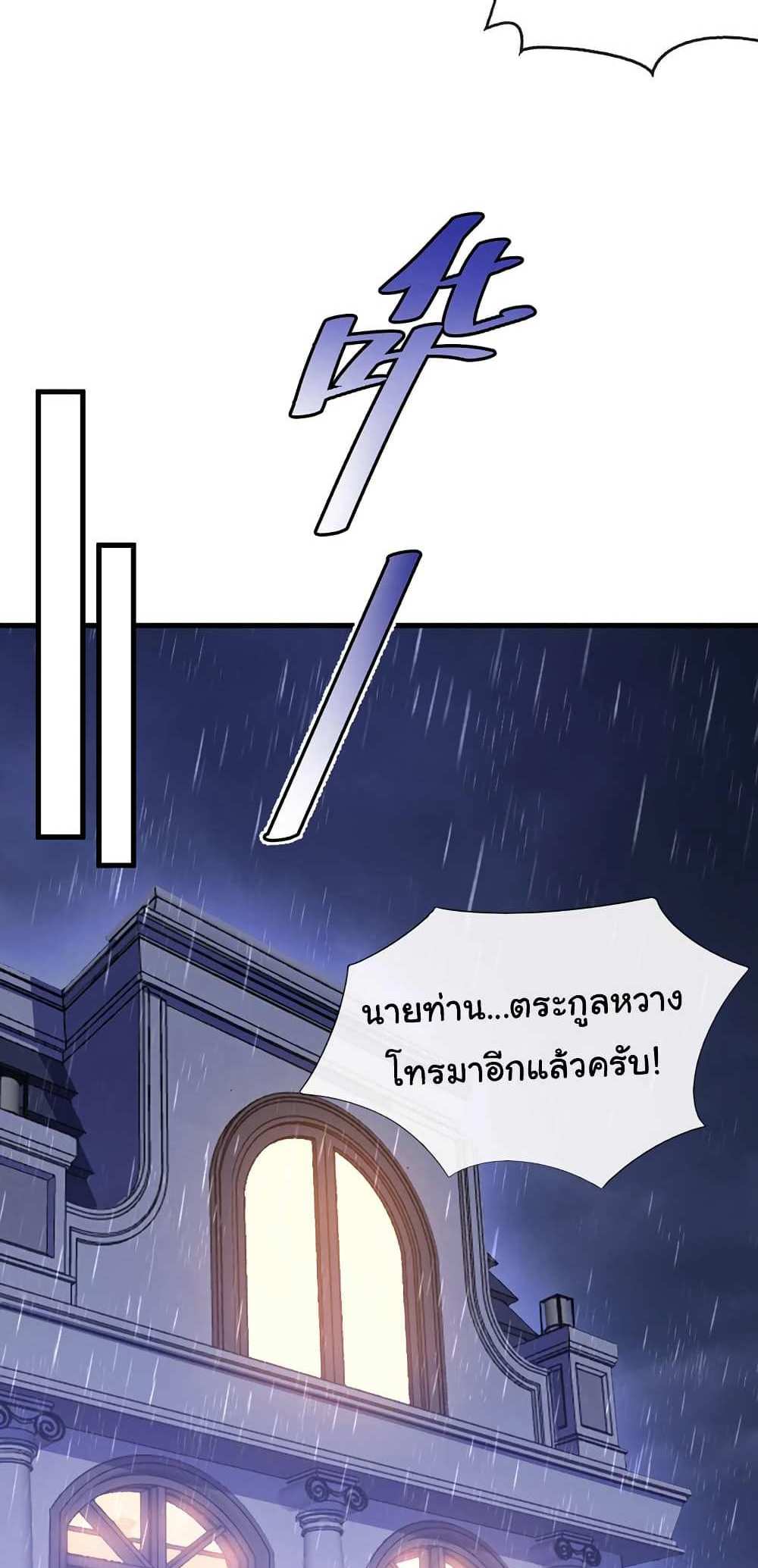 Chu Chen, The Trash Son-in-Law แปลไทย