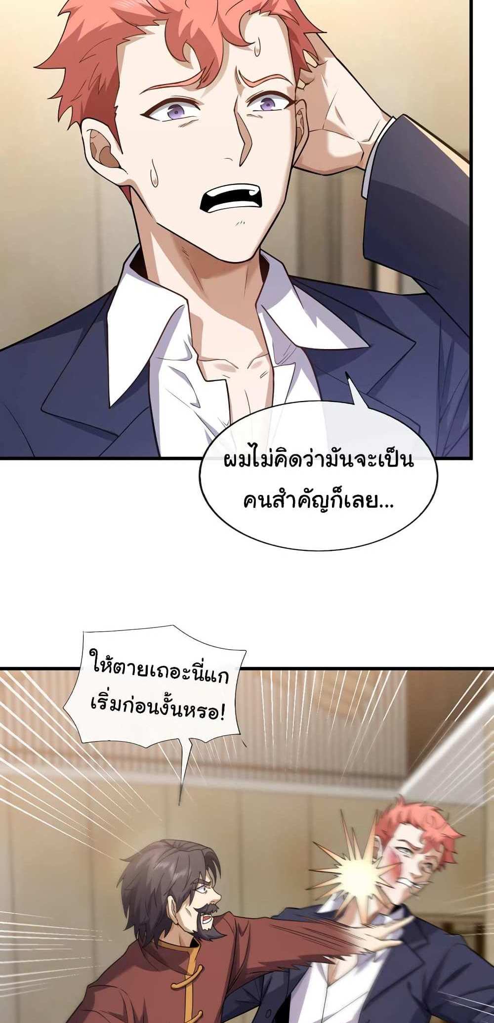 Chu Chen, The Trash Son-in-Law แปลไทย