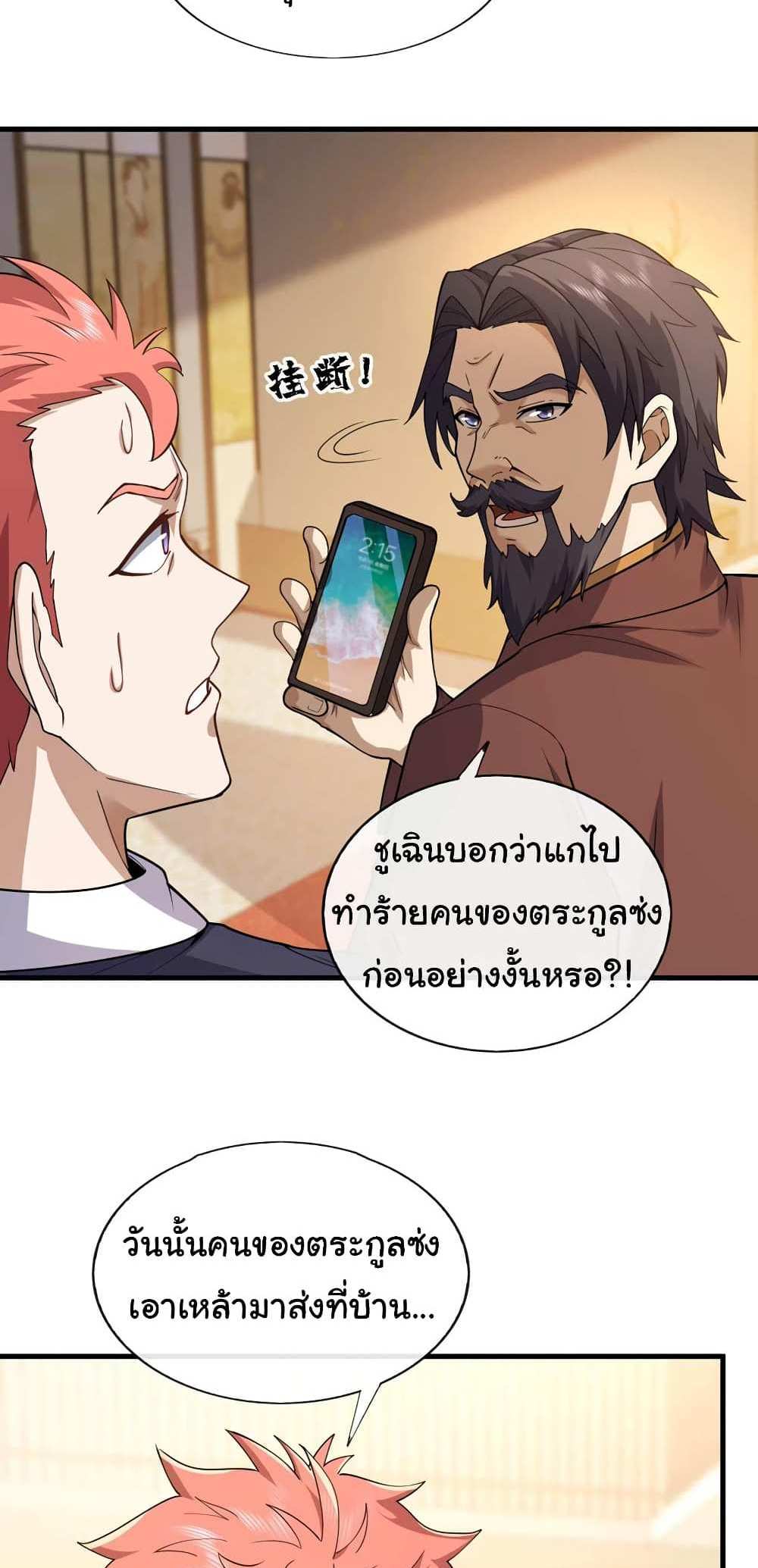 Chu Chen, The Trash Son-in-Law แปลไทย