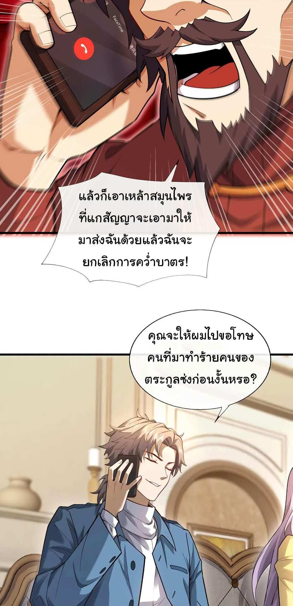 Chu Chen, The Trash Son-in-Law แปลไทย