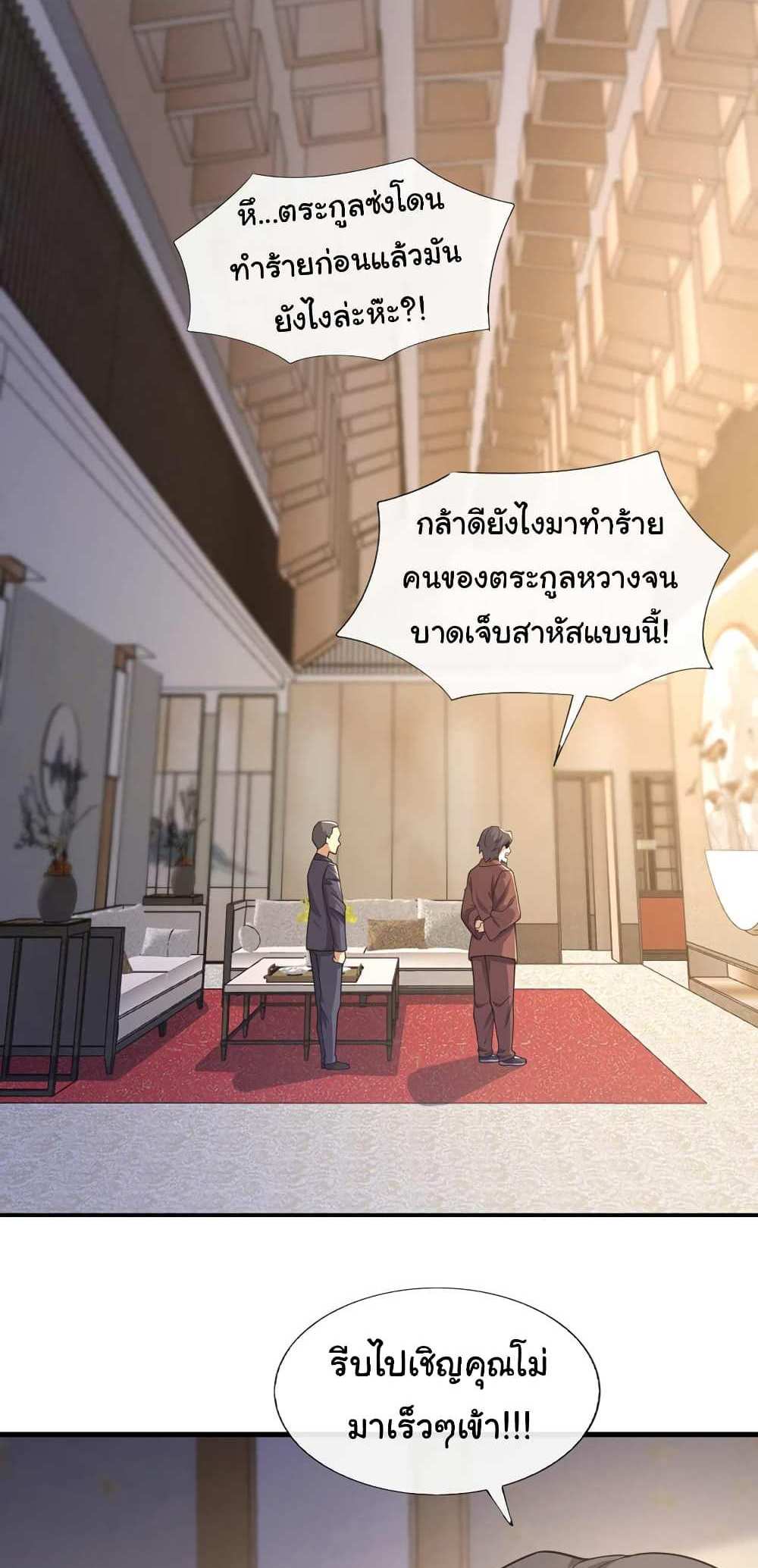 Chu Chen, The Trash Son-in-Law แปลไทย