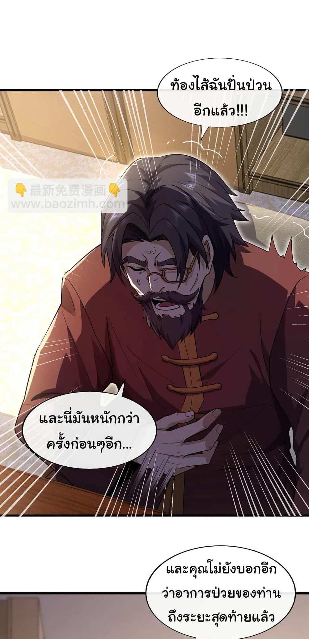 Chu Chen, The Trash Son-in-Law แปลไทย