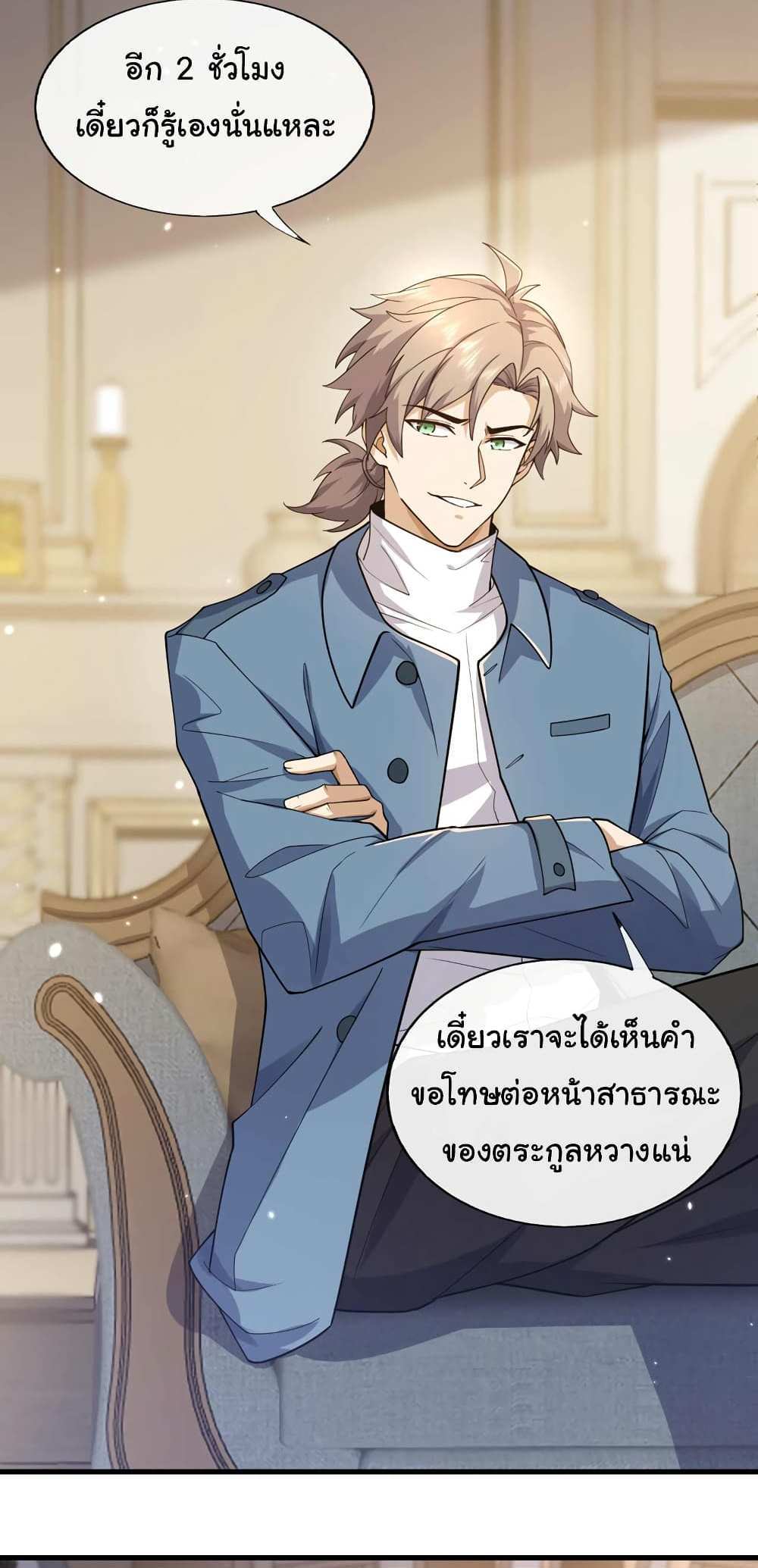 Chu Chen, The Trash Son-in-Law แปลไทย