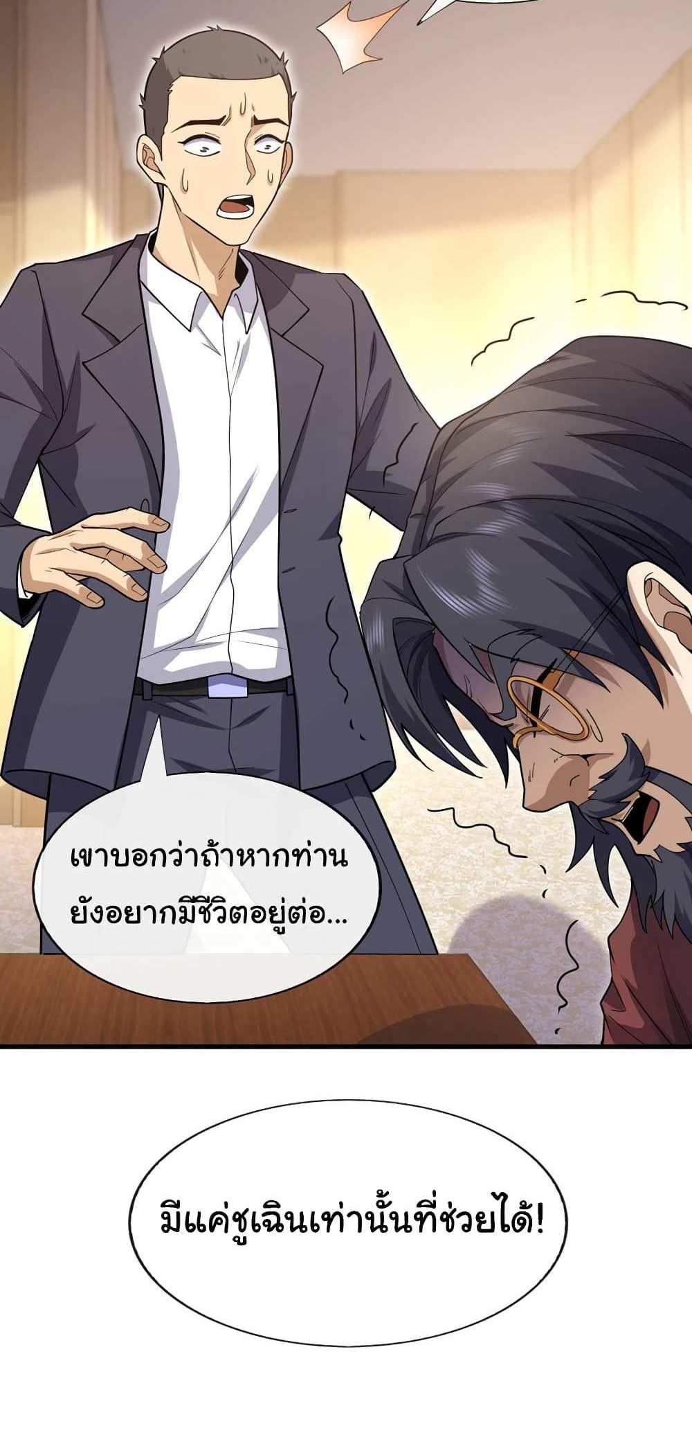 Chu Chen, The Trash Son-in-Law แปลไทย