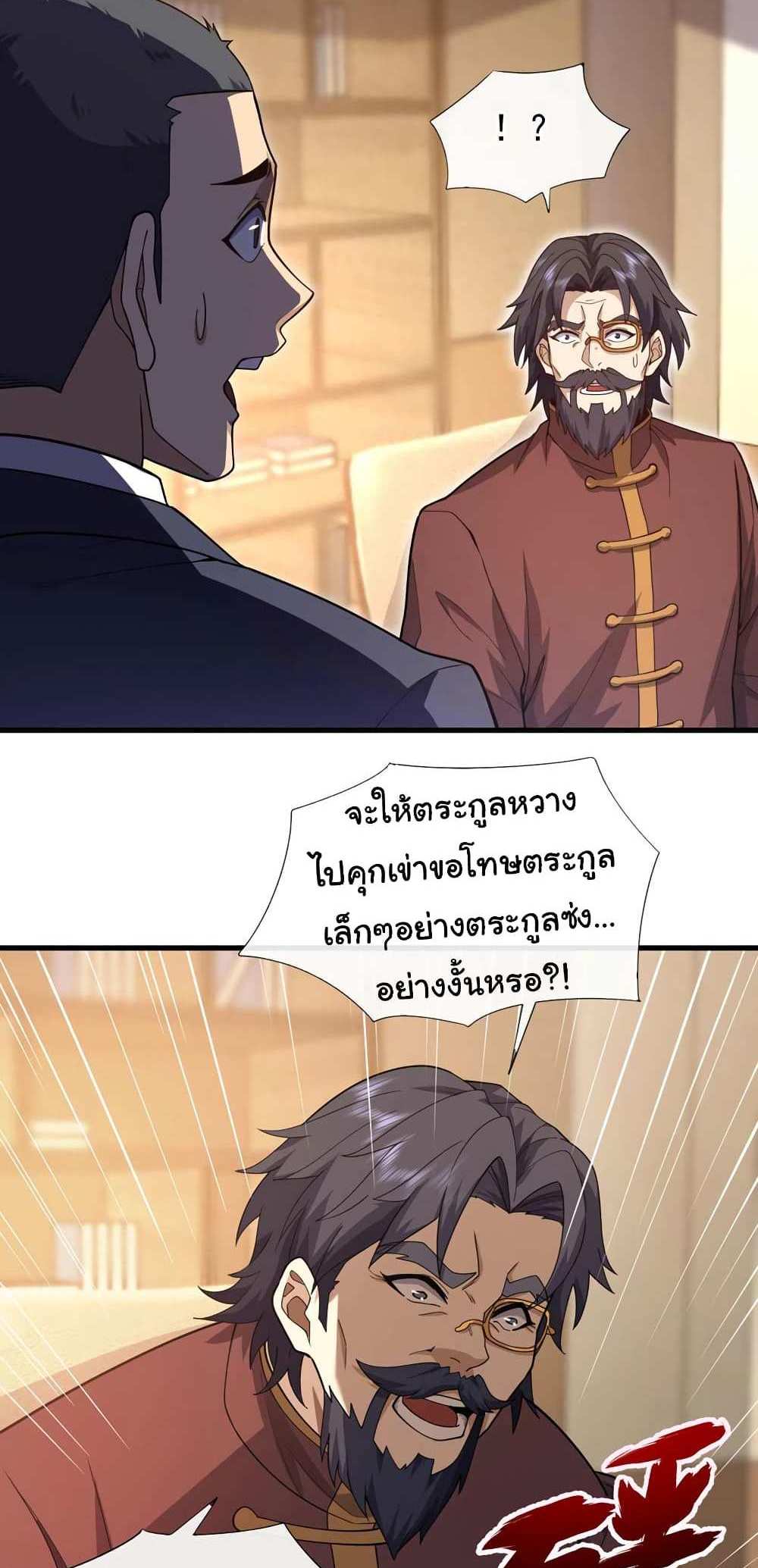 Chu Chen, The Trash Son-in-Law แปลไทย