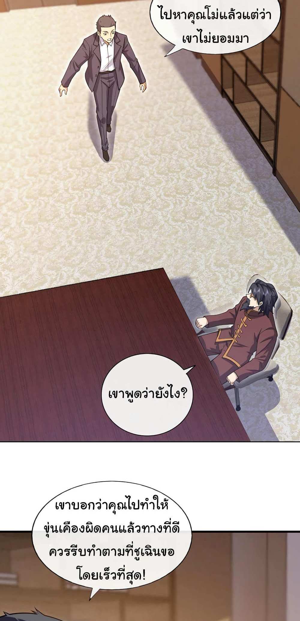 Chu Chen, The Trash Son-in-Law แปลไทย