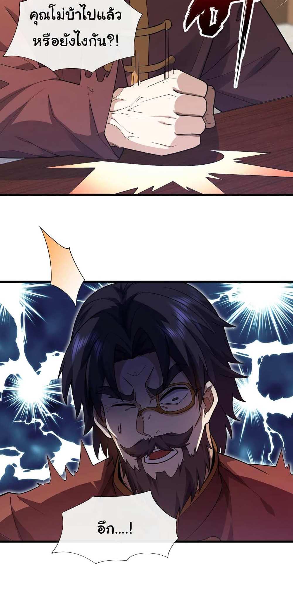 Chu Chen, The Trash Son-in-Law แปลไทย