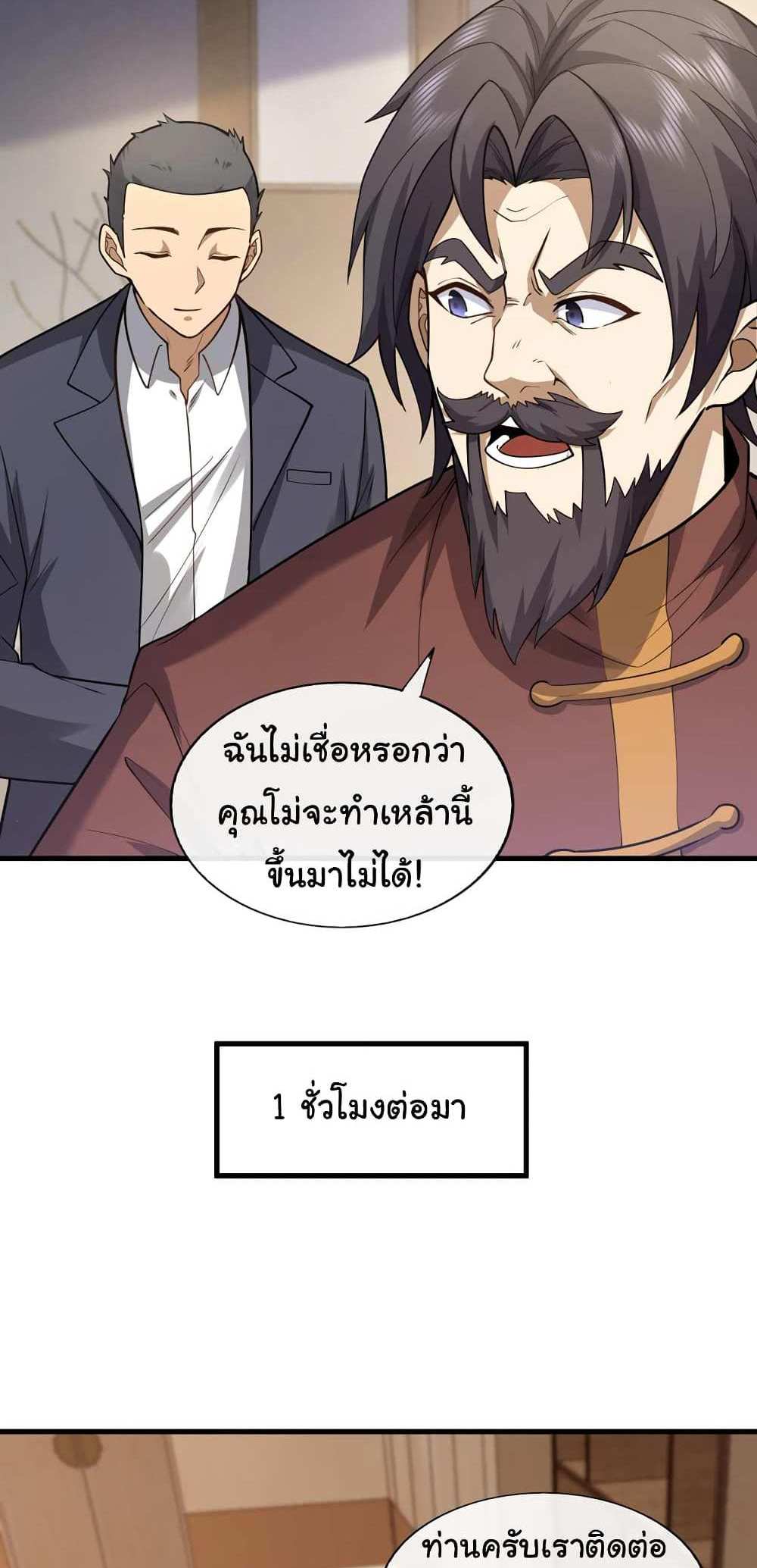 Chu Chen, The Trash Son-in-Law แปลไทย