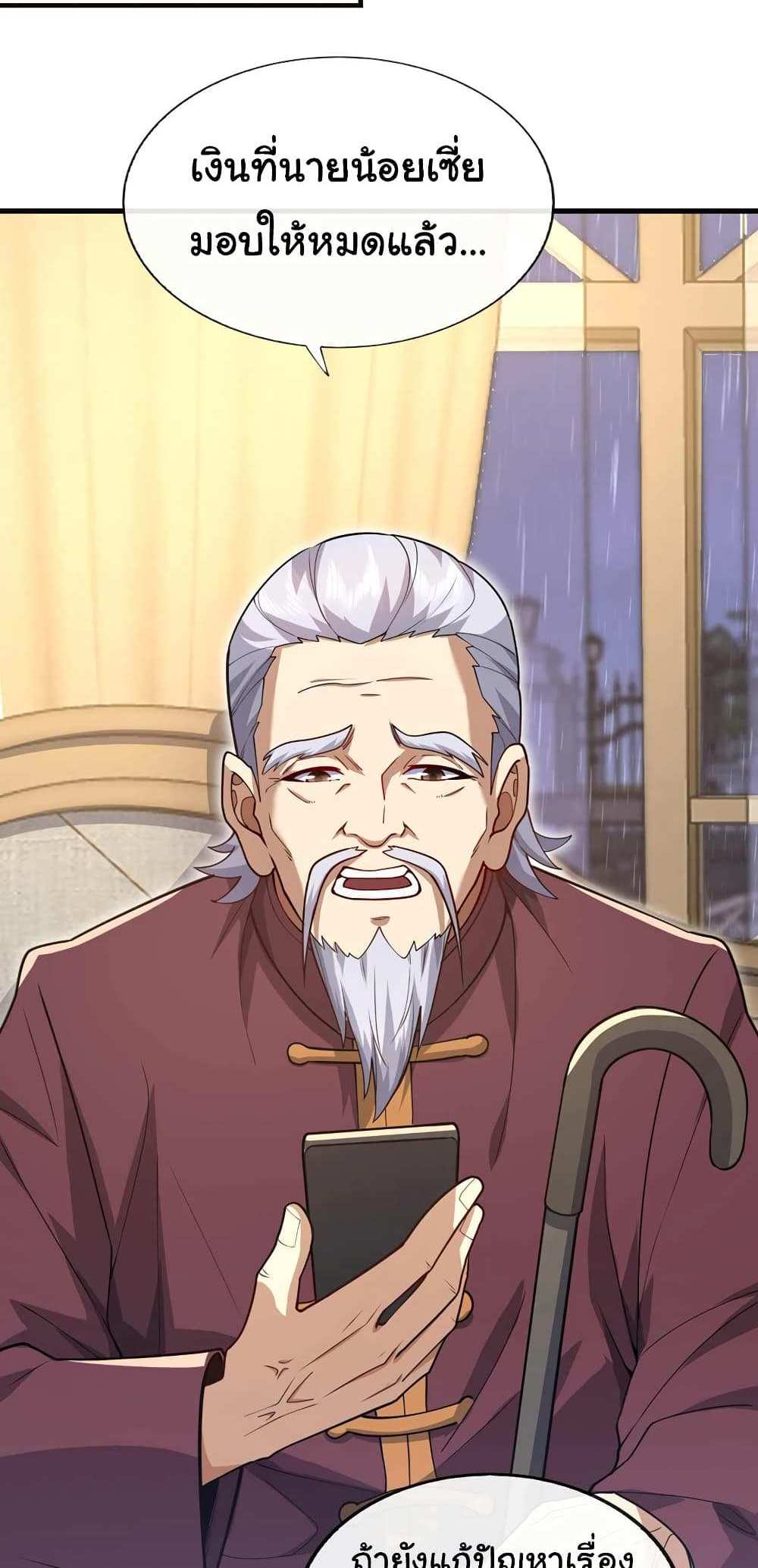 Chu Chen, The Trash Son-in-Law แปลไทย