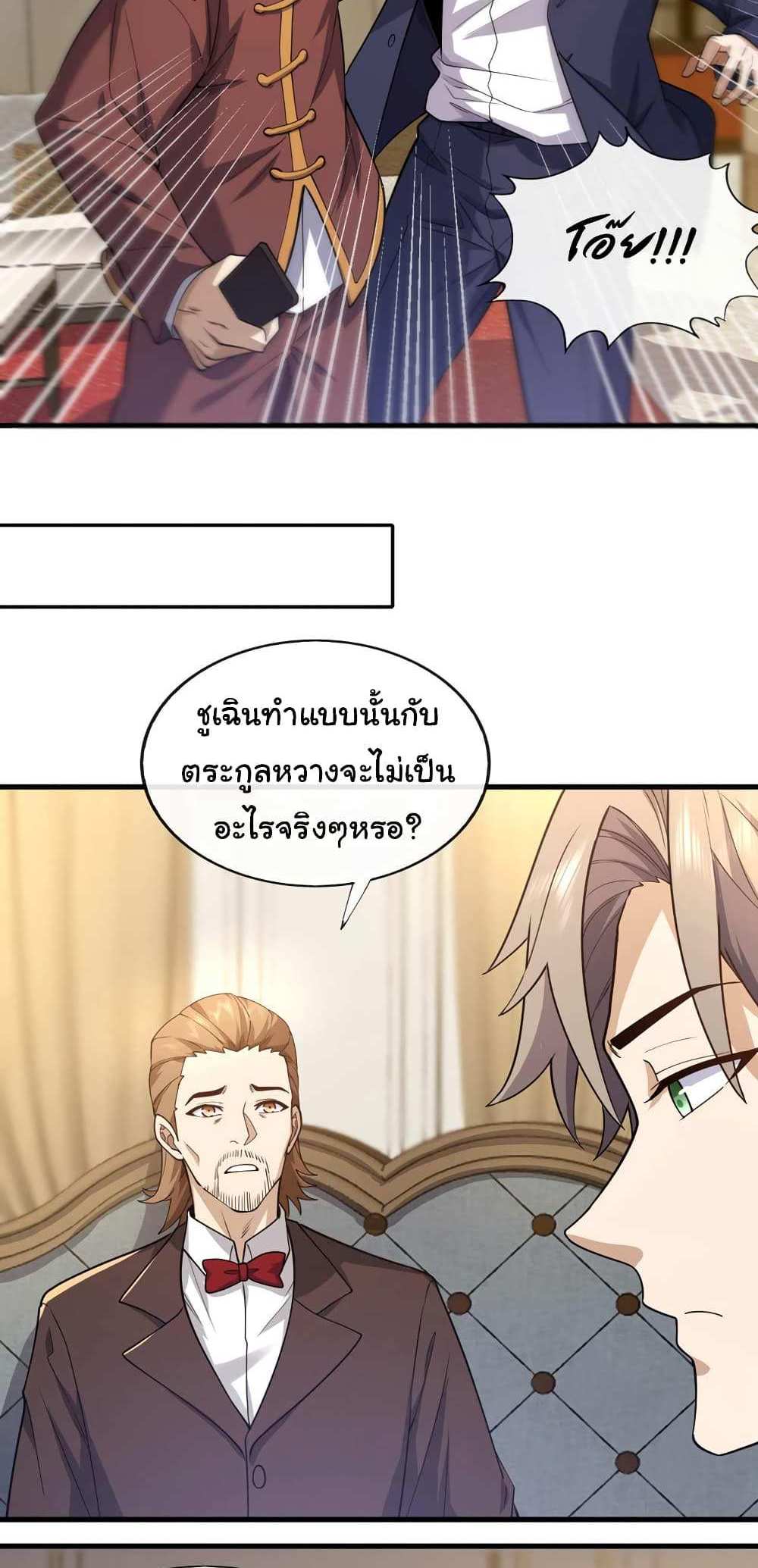 Chu Chen, The Trash Son-in-Law แปลไทย