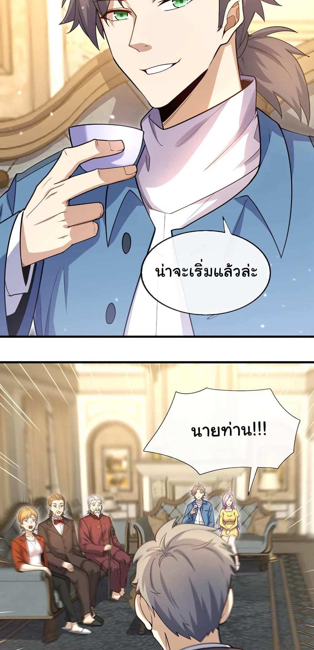 Chu Chen, The Trash Son-in-Law แปลไทย