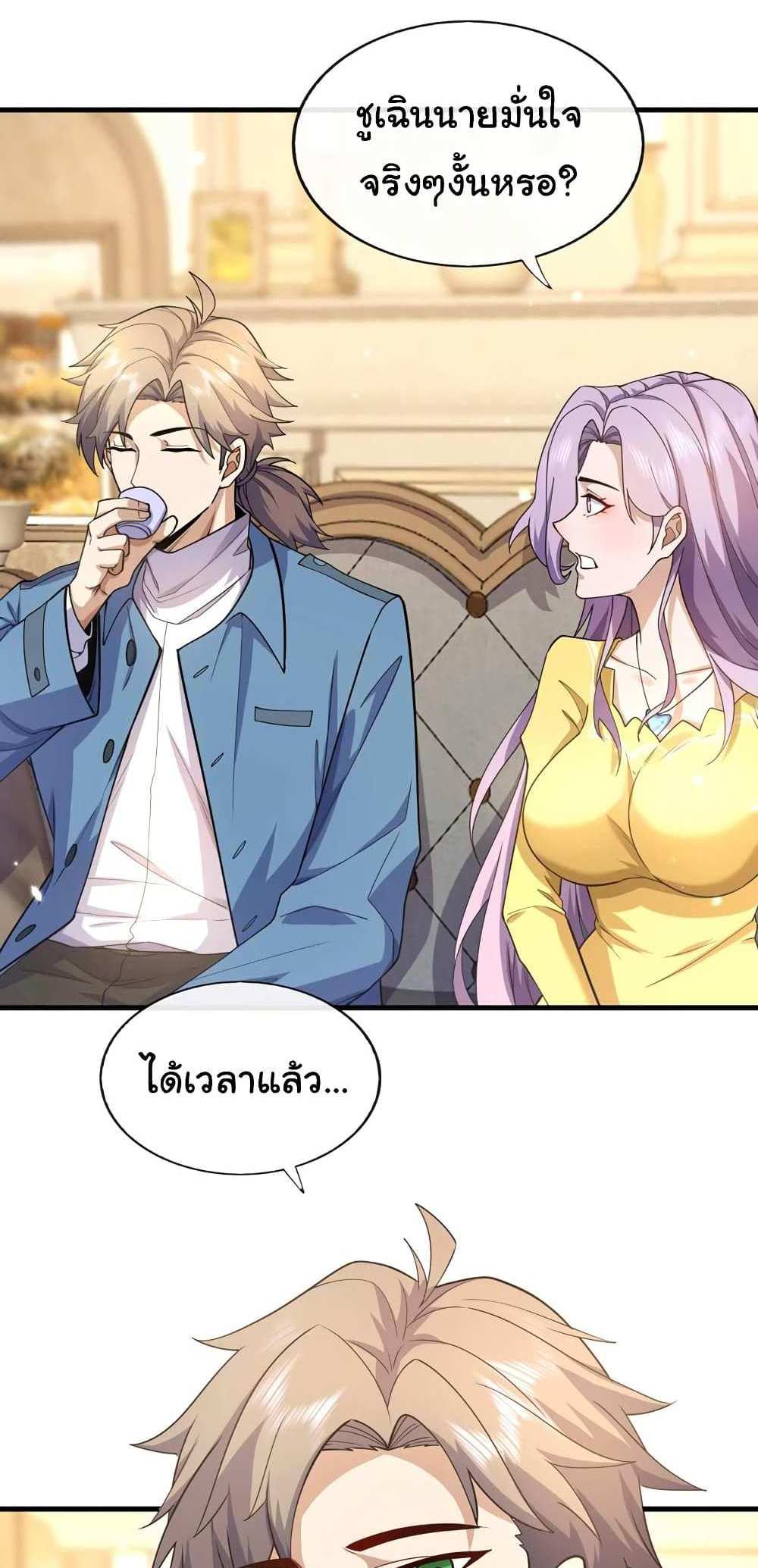 Chu Chen, The Trash Son-in-Law แปลไทย