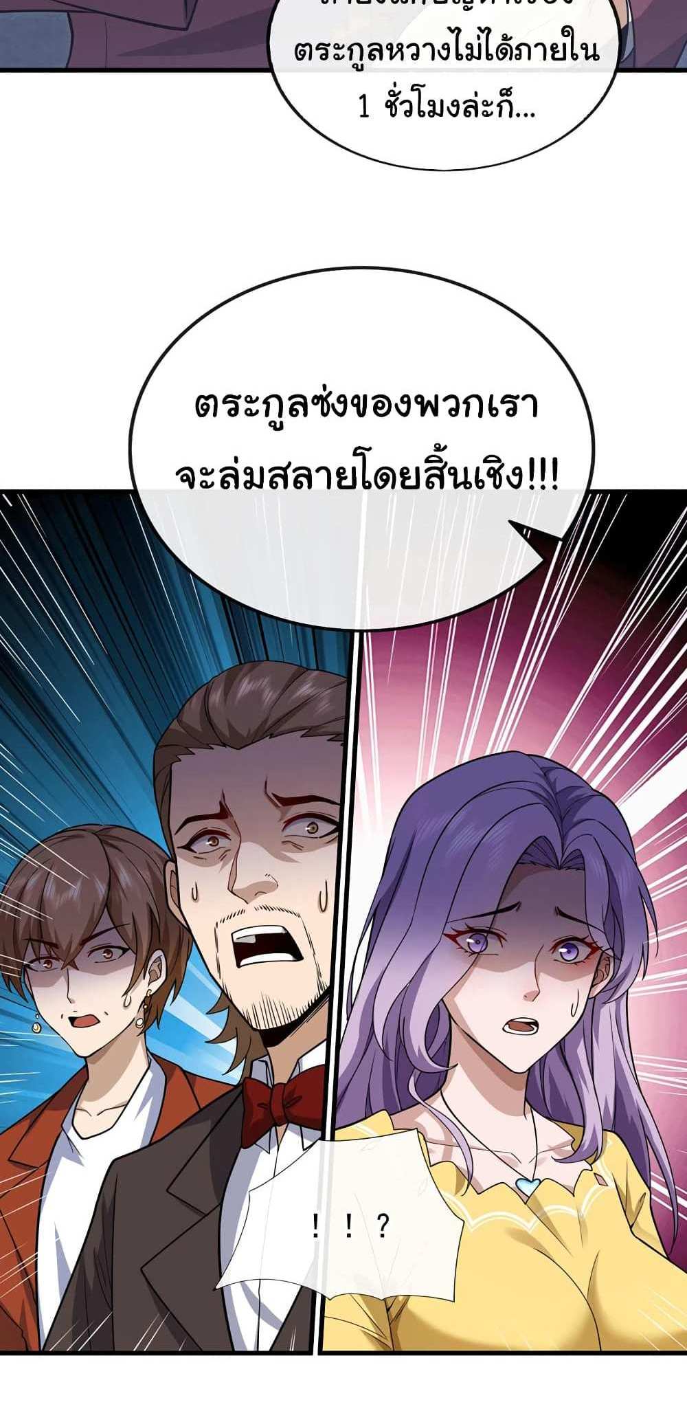 Chu Chen, The Trash Son-in-Law แปลไทย