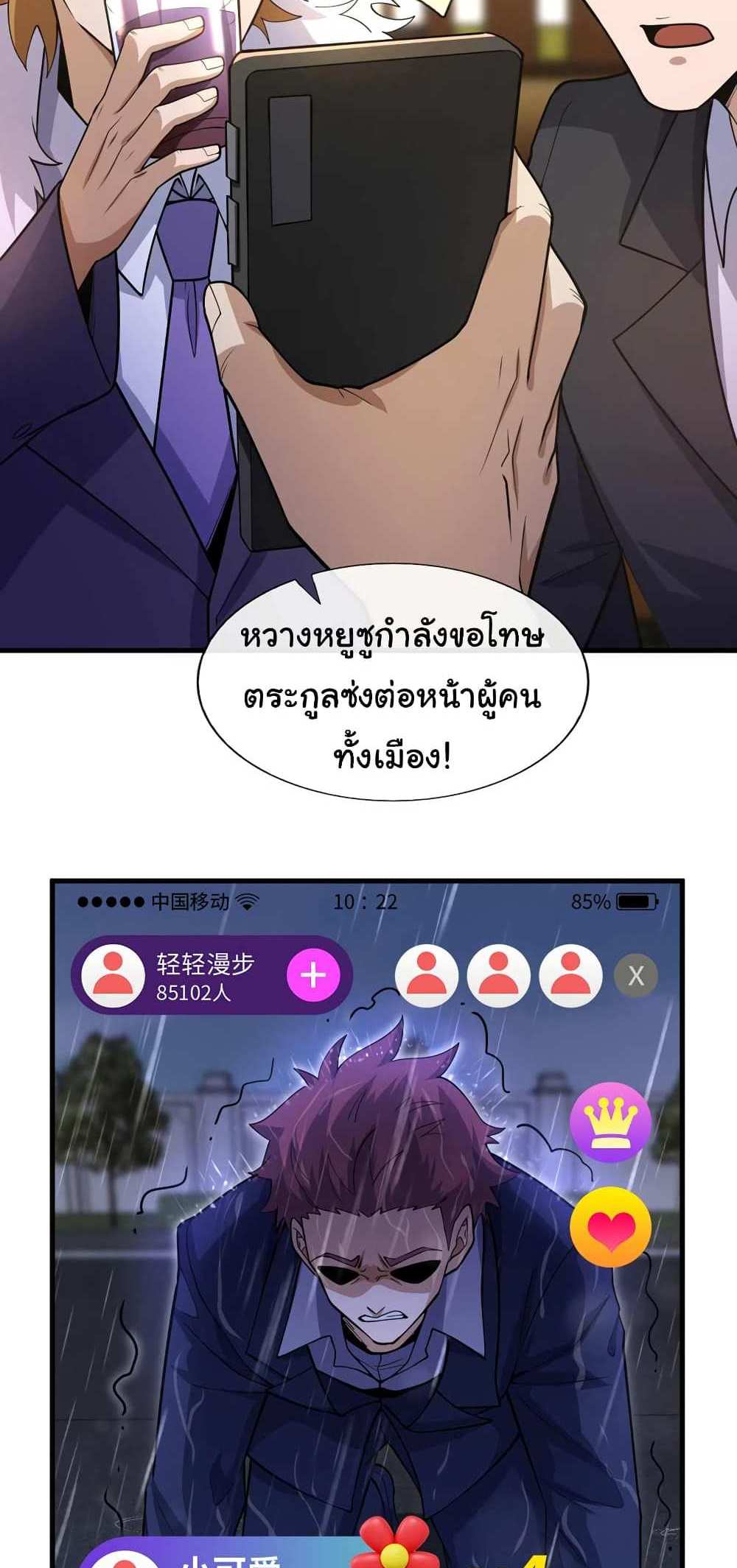 Chu Chen, The Trash Son-in-Law แปลไทย