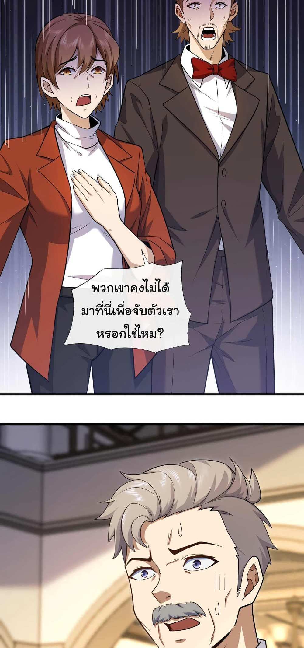 Chu Chen, The Trash Son-in-Law แปลไทย