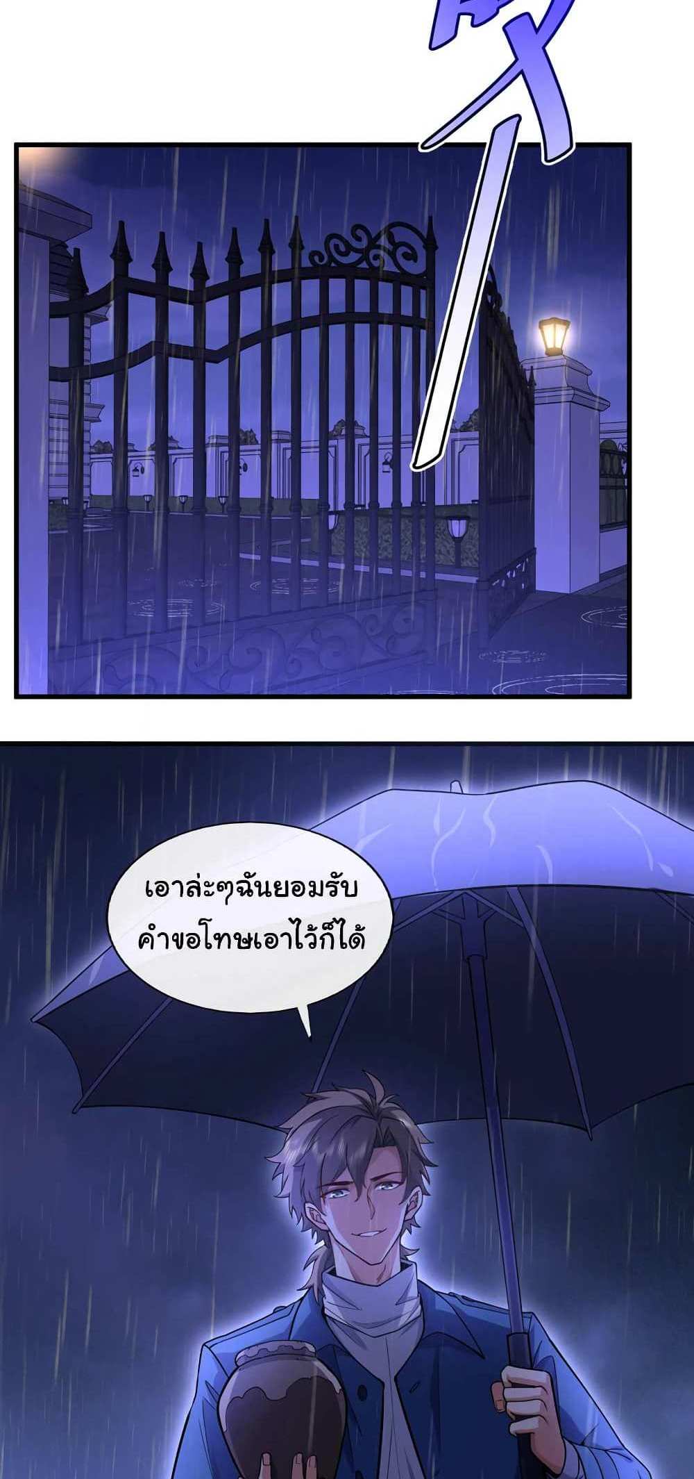 Chu Chen, The Trash Son-in-Law แปลไทย