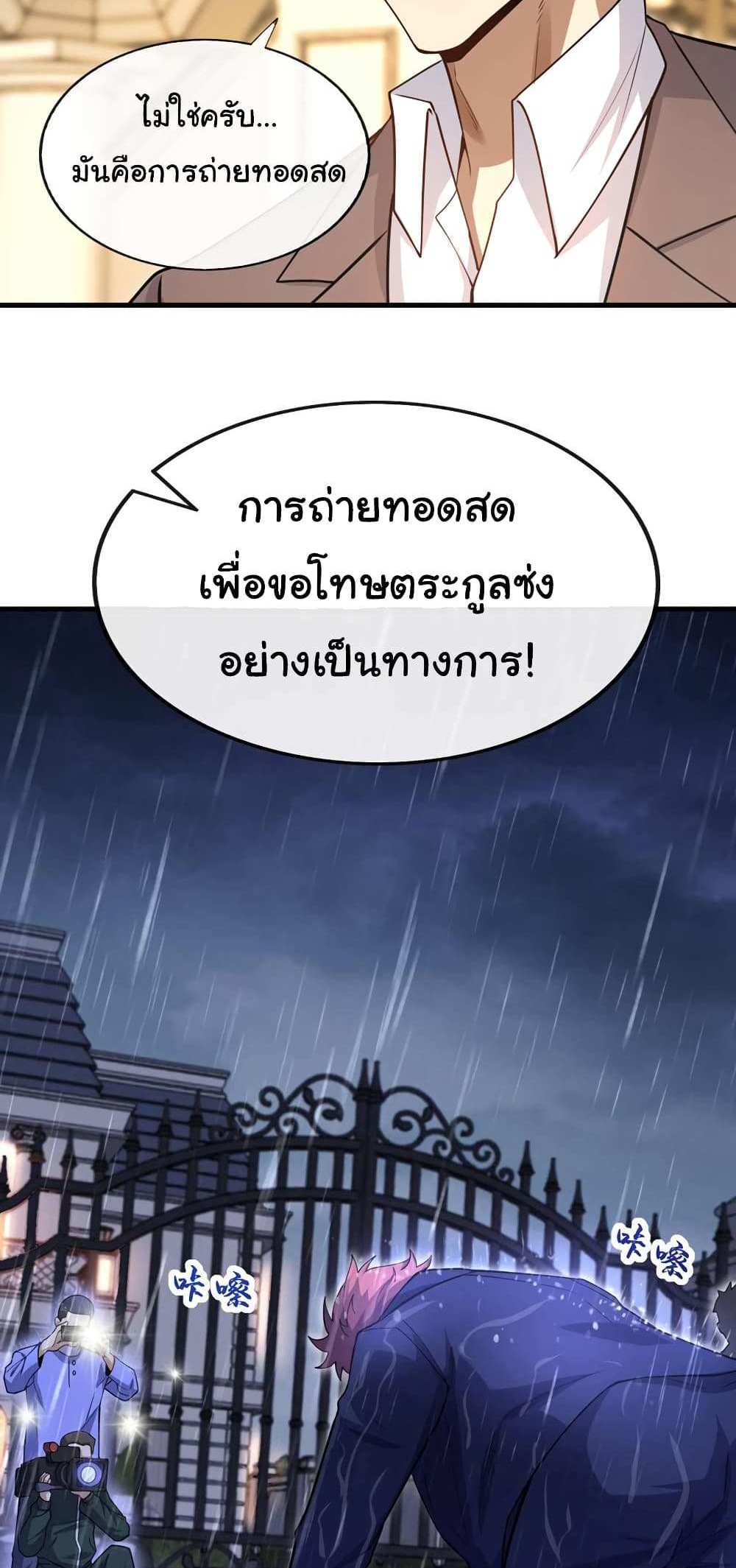 Chu Chen, The Trash Son-in-Law แปลไทย