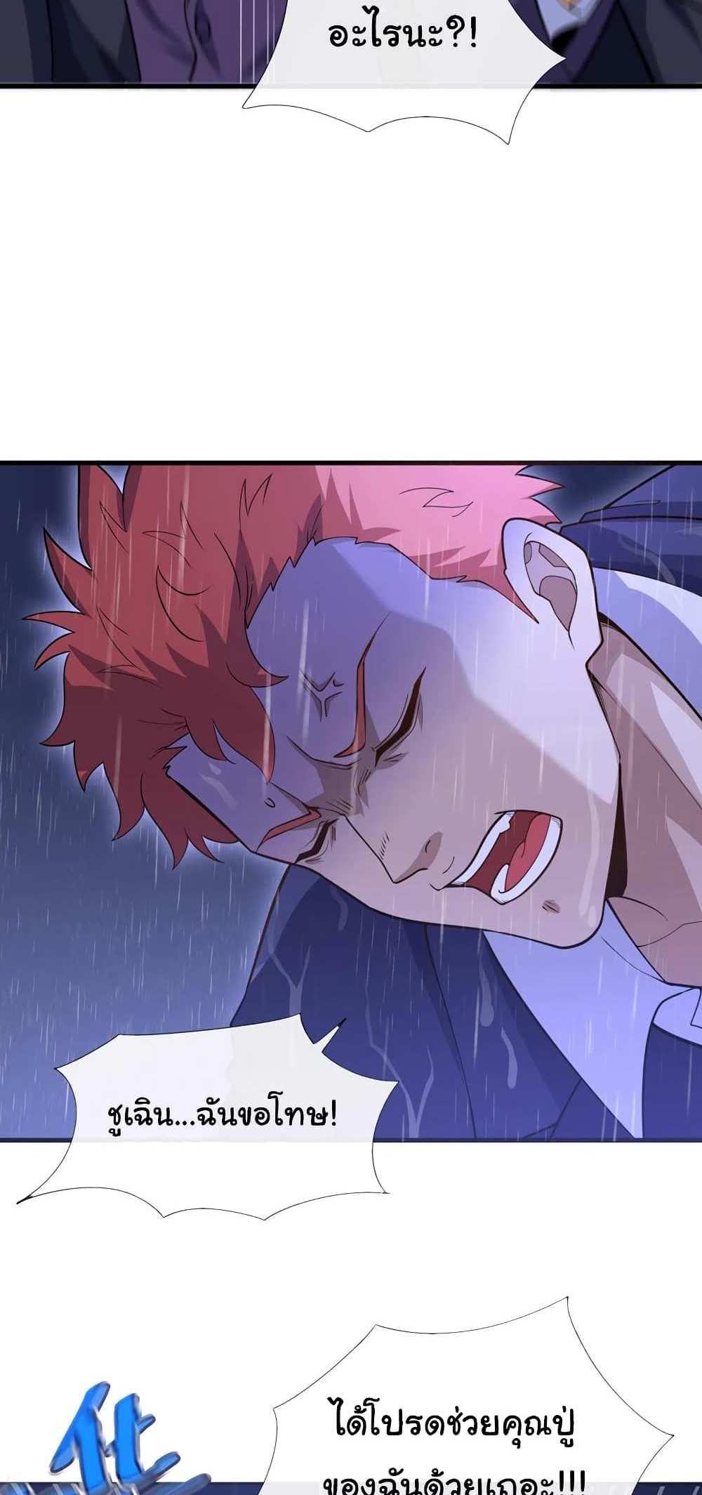 Chu Chen, The Trash Son-in-Law แปลไทย