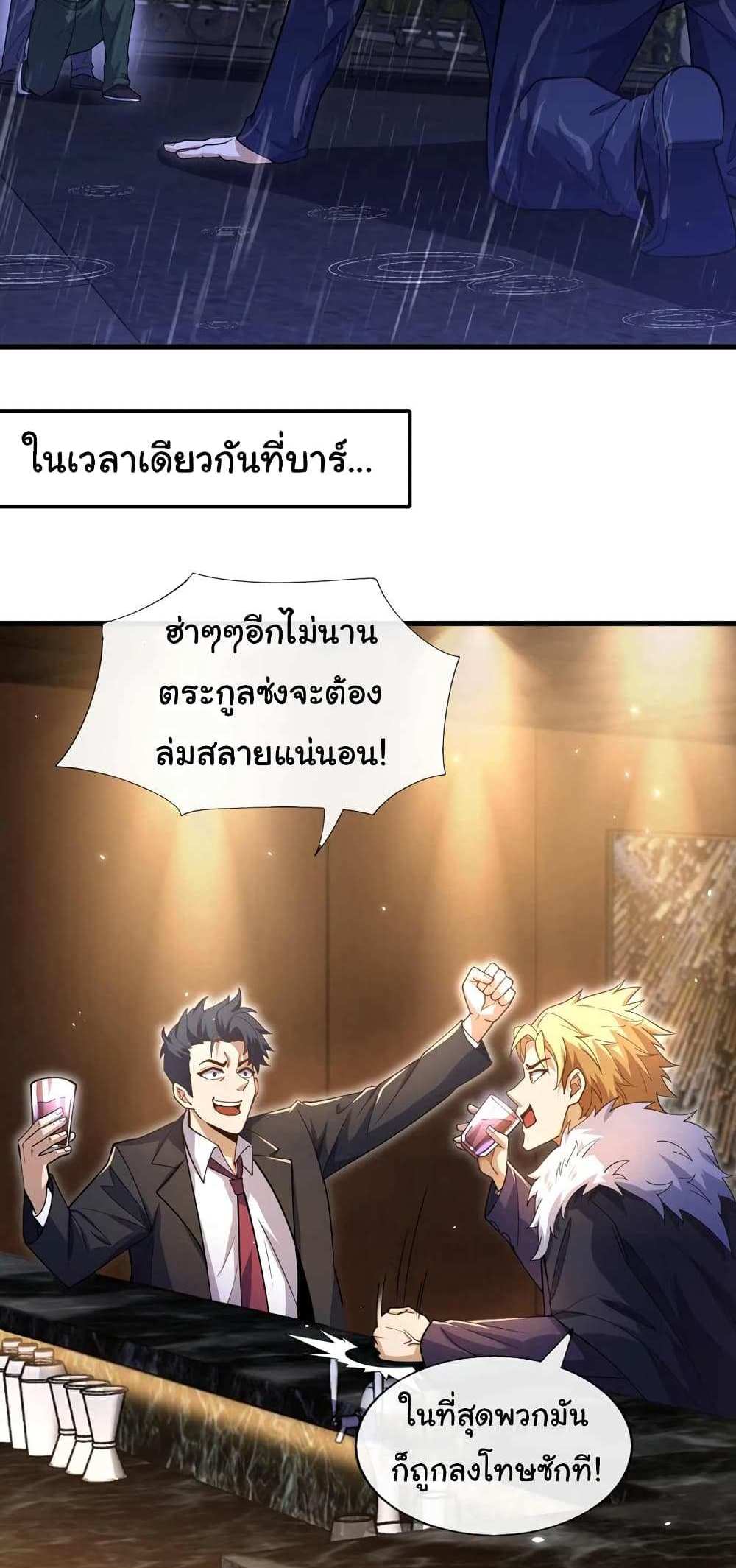 Chu Chen, The Trash Son-in-Law แปลไทย