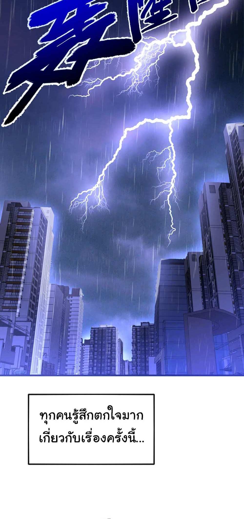 Chu Chen, The Trash Son-in-Law แปลไทย