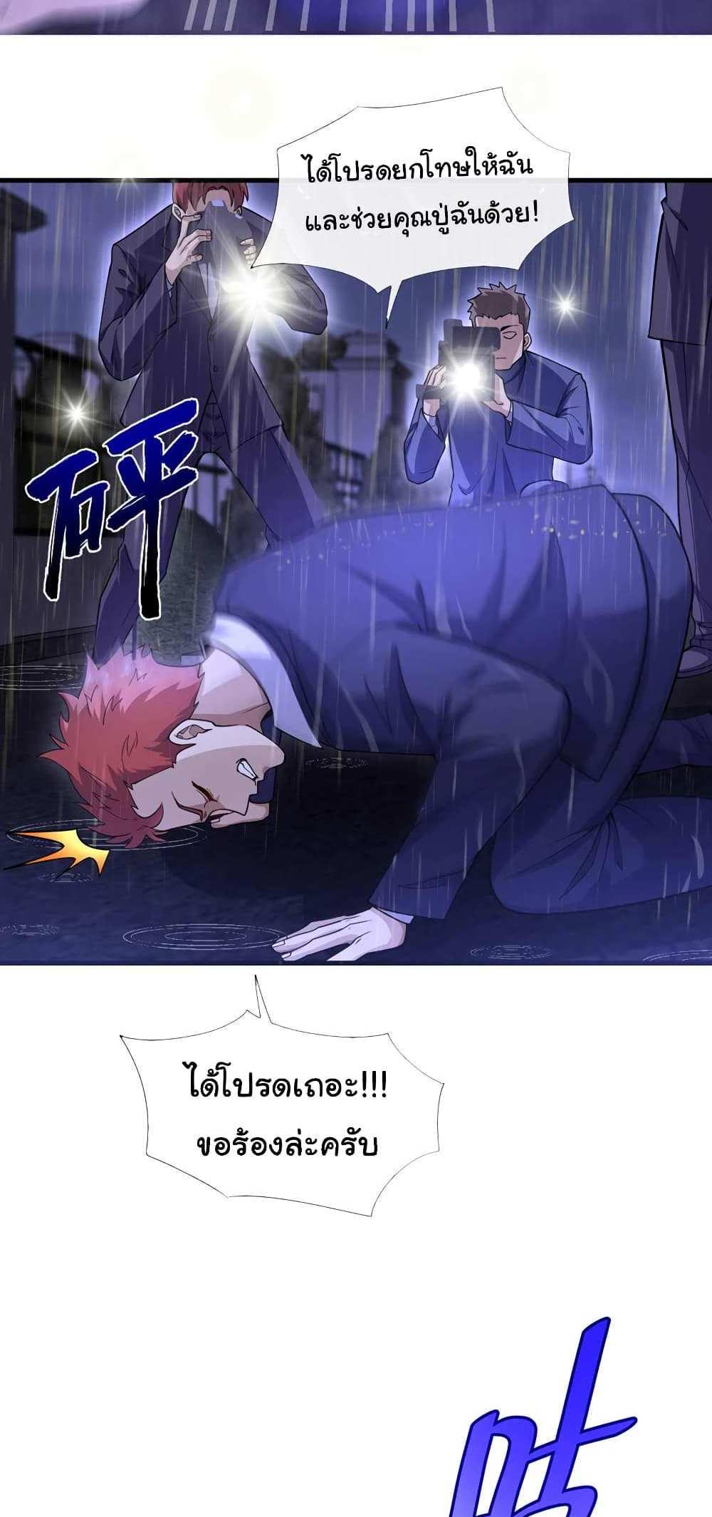 Chu Chen, The Trash Son-in-Law แปลไทย