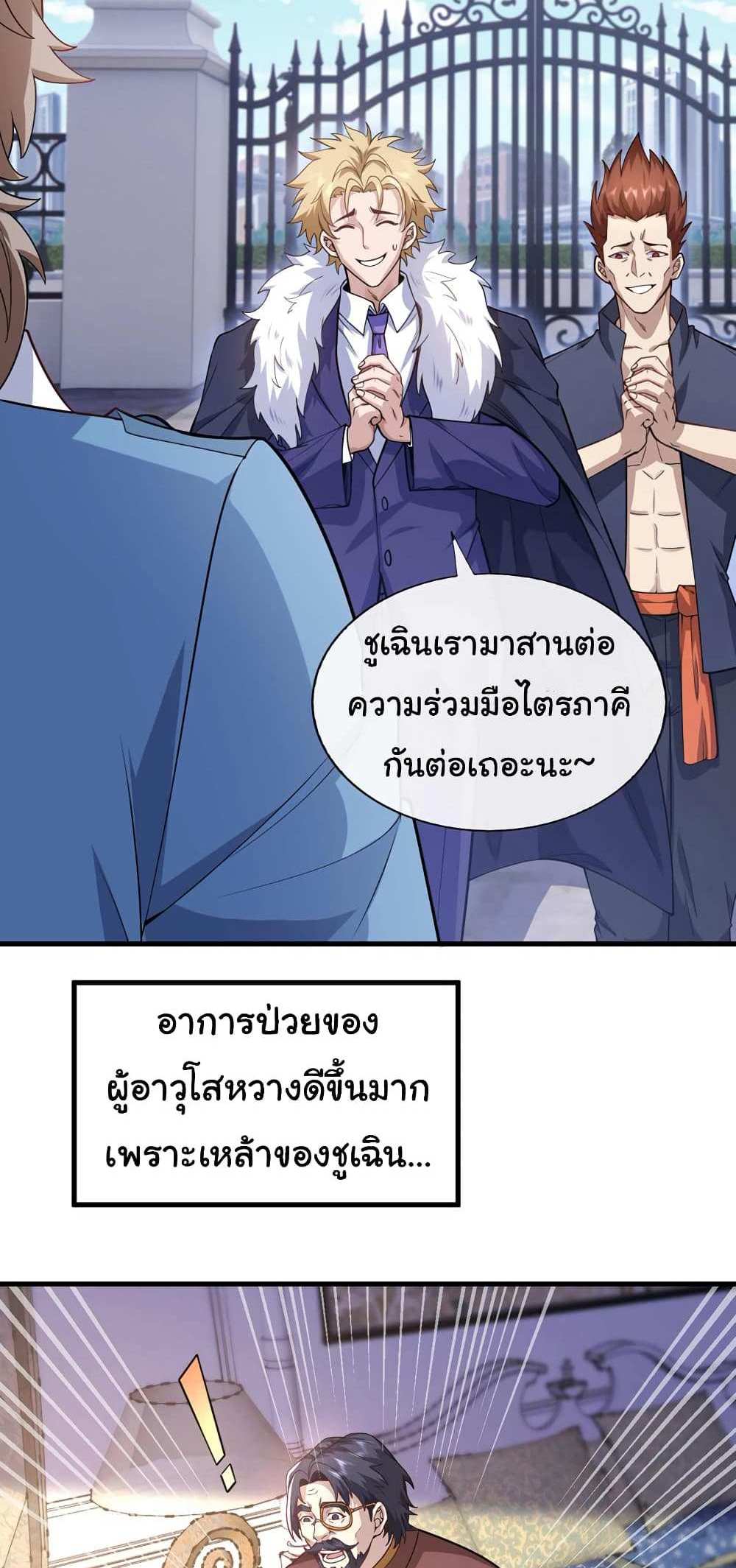 Chu Chen, The Trash Son-in-Law แปลไทย
