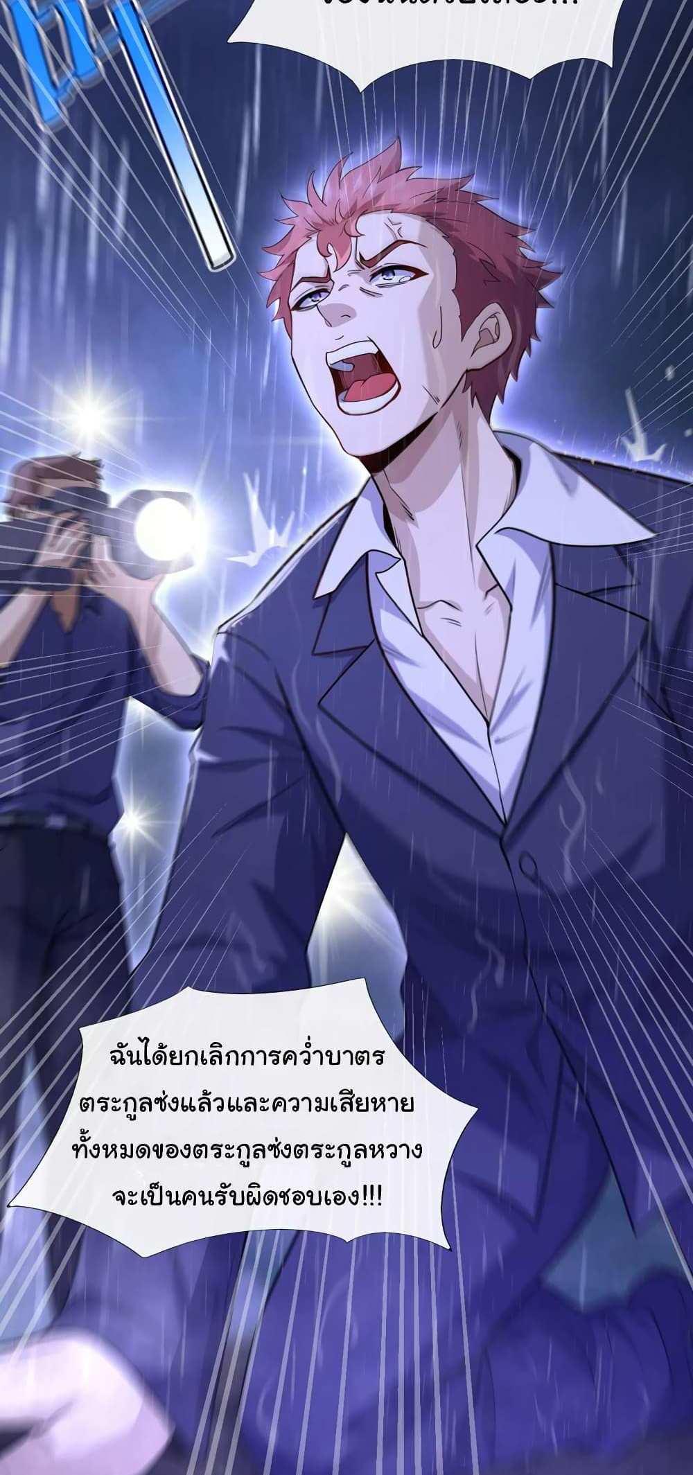 Chu Chen, The Trash Son-in-Law แปลไทย