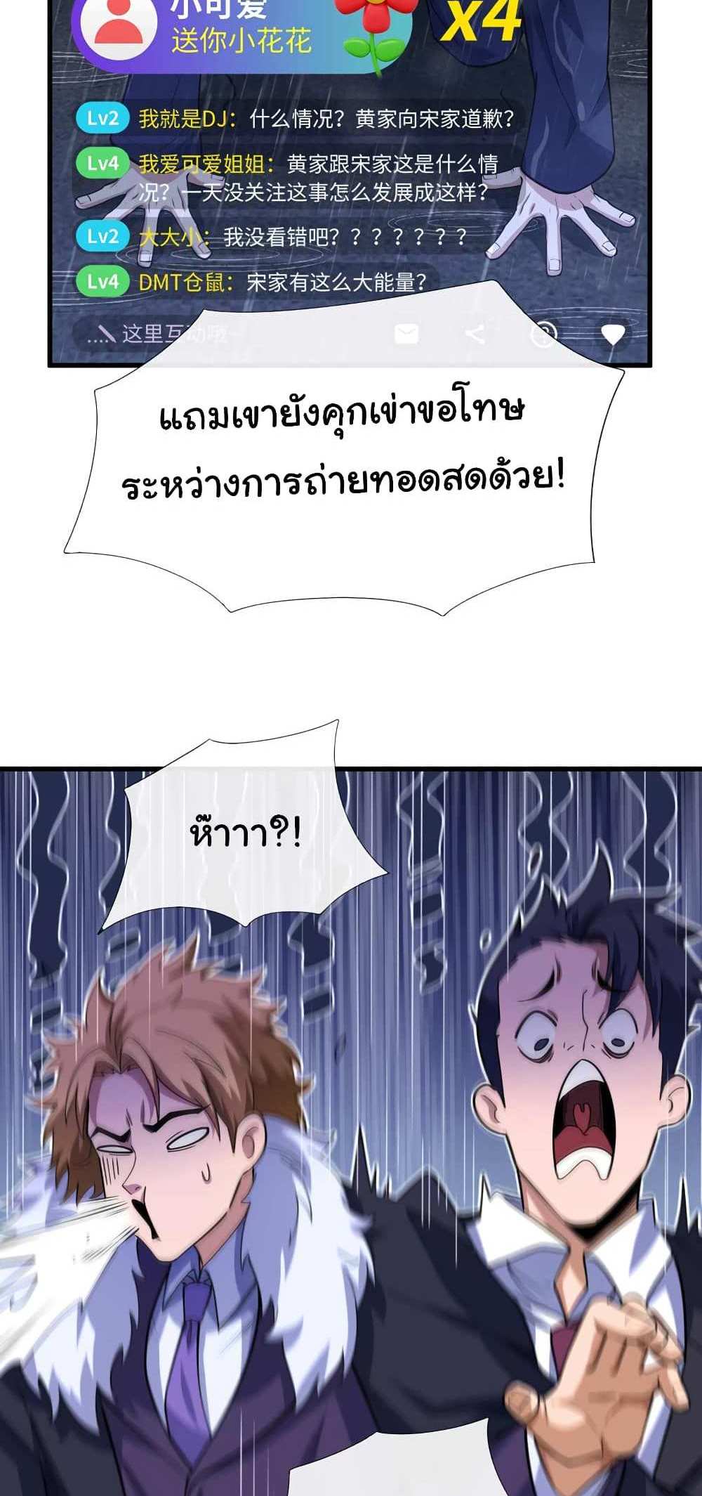 Chu Chen, The Trash Son-in-Law แปลไทย