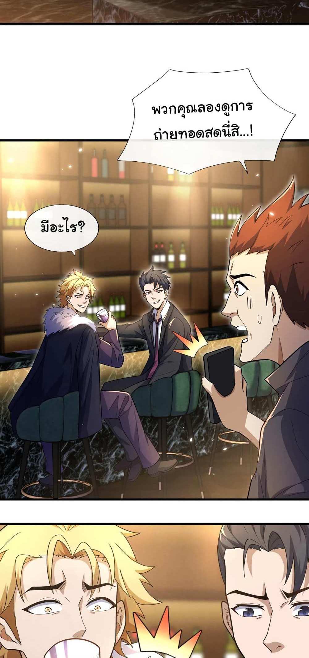 Chu Chen, The Trash Son-in-Law แปลไทย