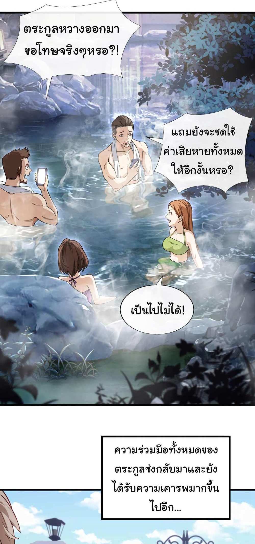 Chu Chen, The Trash Son-in-Law แปลไทย
