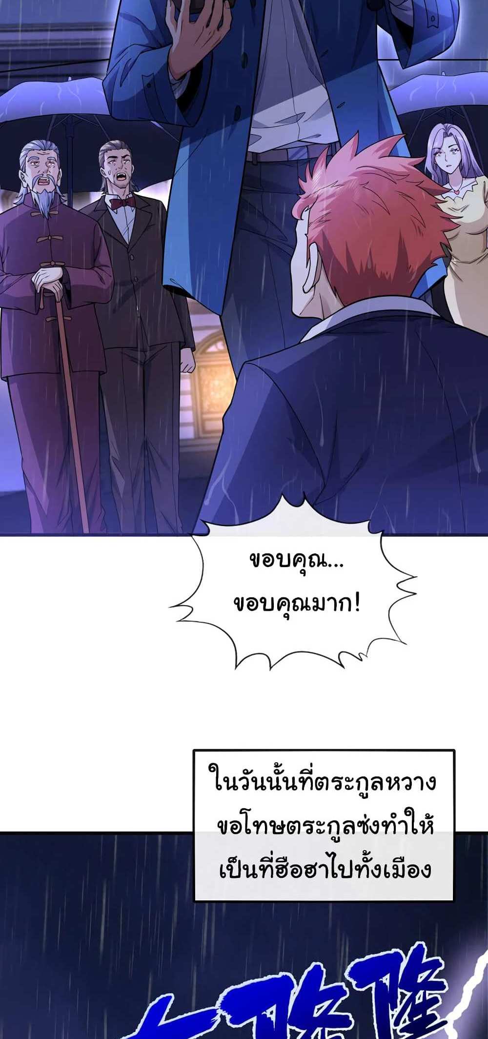 Chu Chen, The Trash Son-in-Law แปลไทย