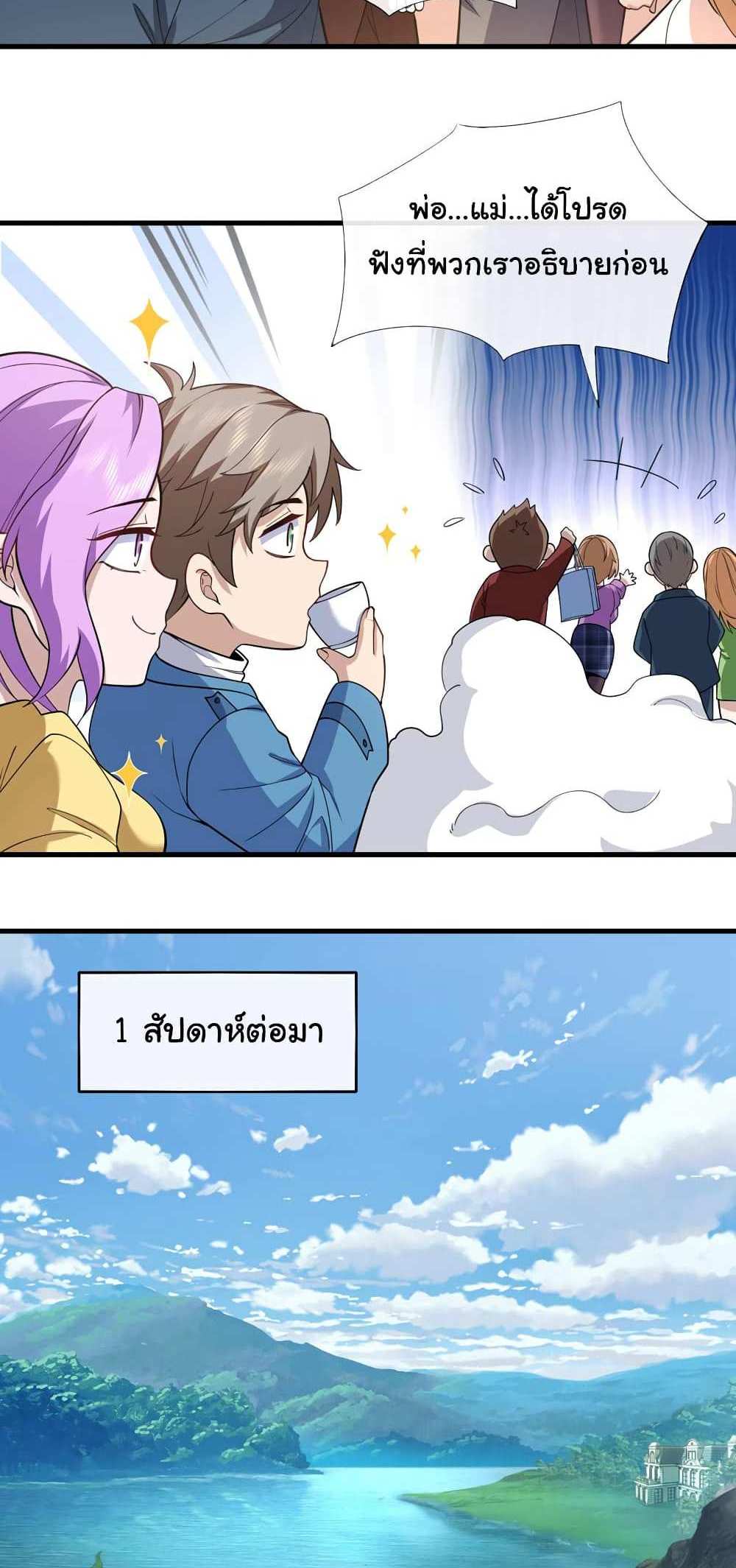 Chu Chen, The Trash Son-in-Law แปลไทย