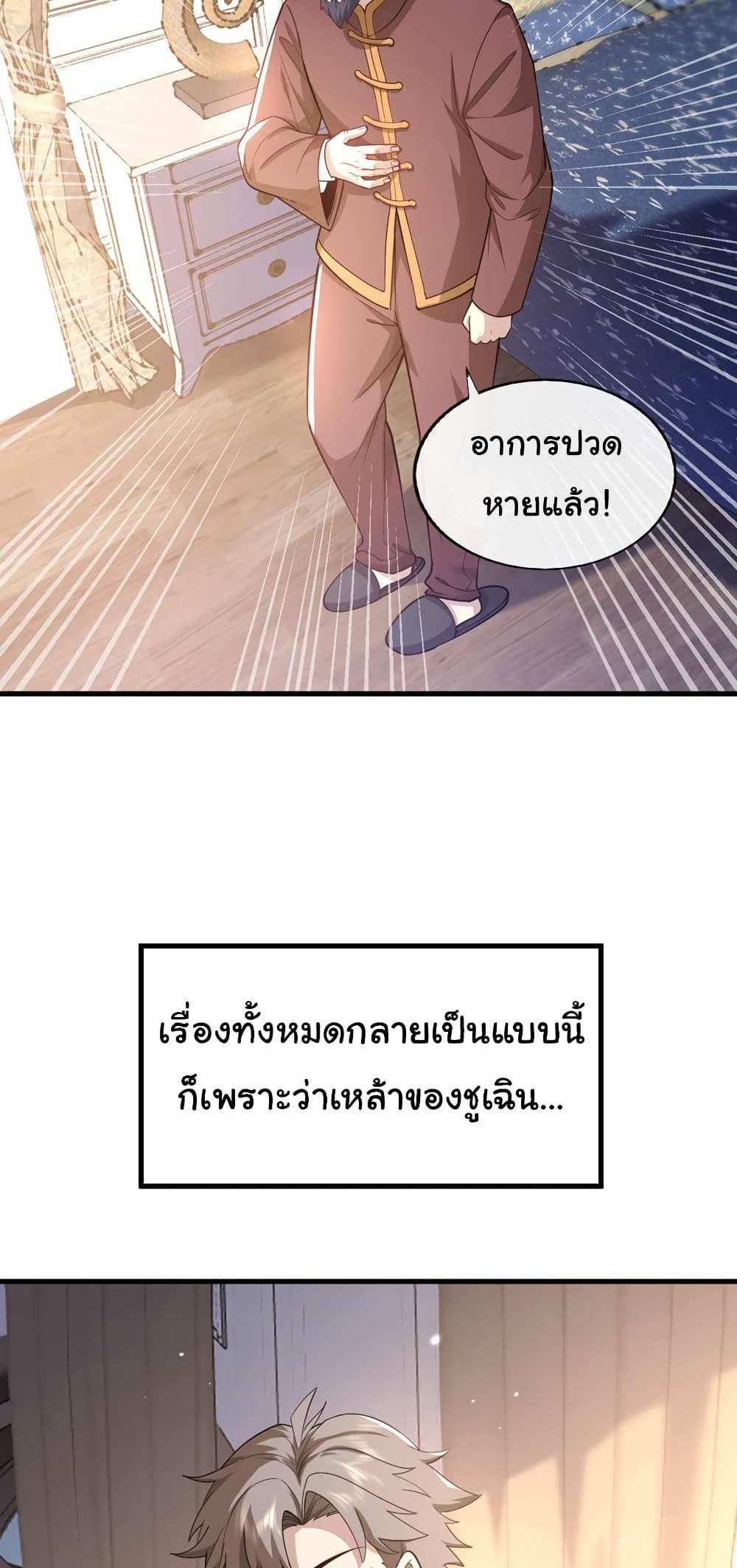 Chu Chen, The Trash Son-in-Law แปลไทย