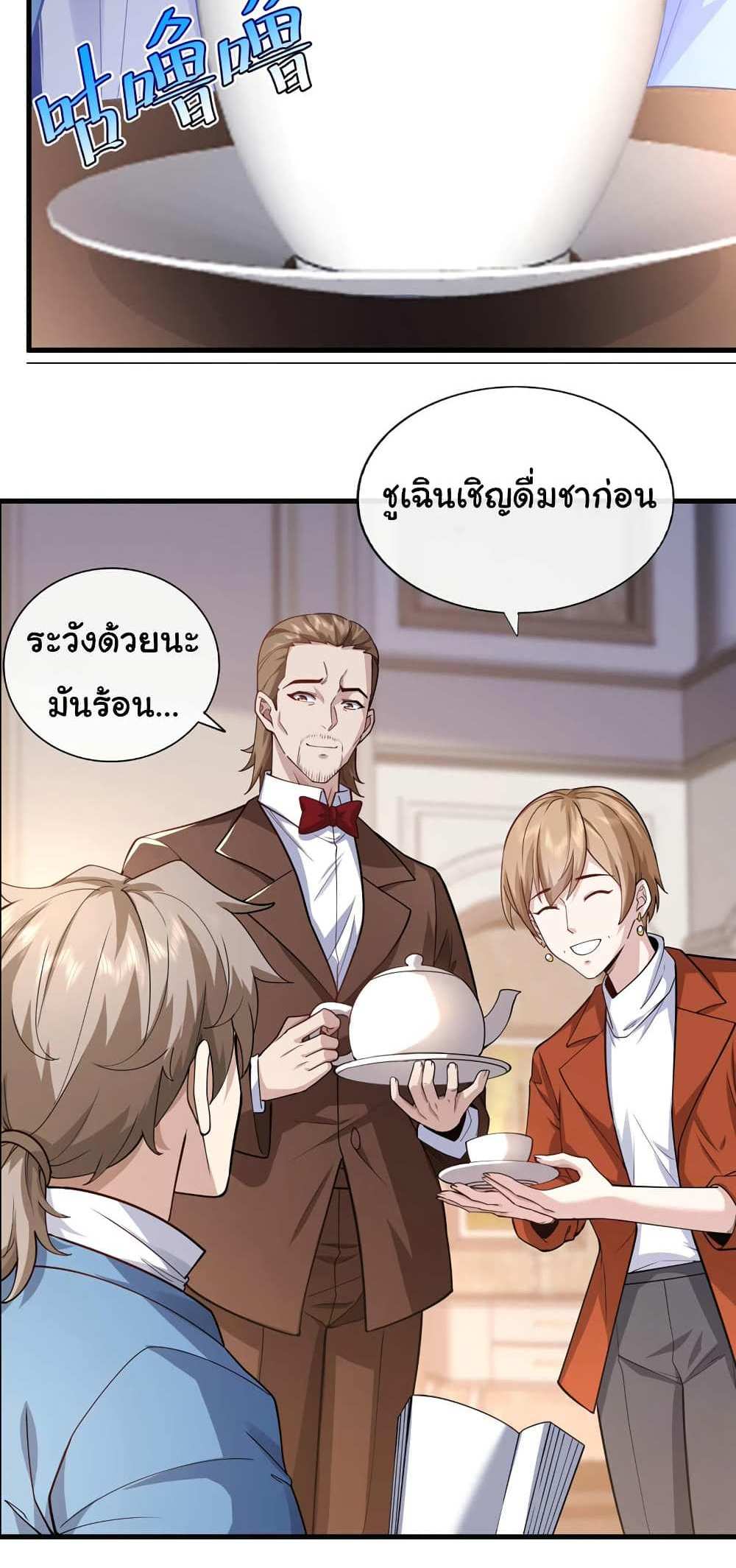 Chu Chen, The Trash Son-in-Law แปลไทย
