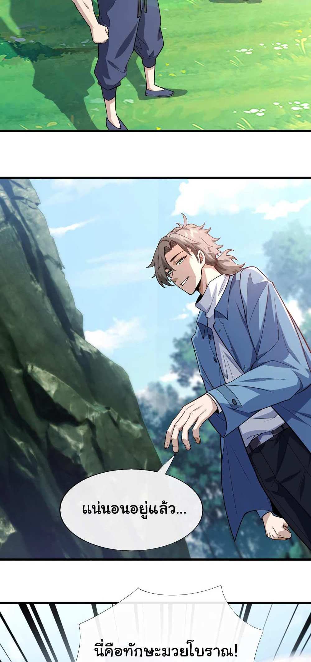 Chu Chen, The Trash Son-in-Law แปลไทย