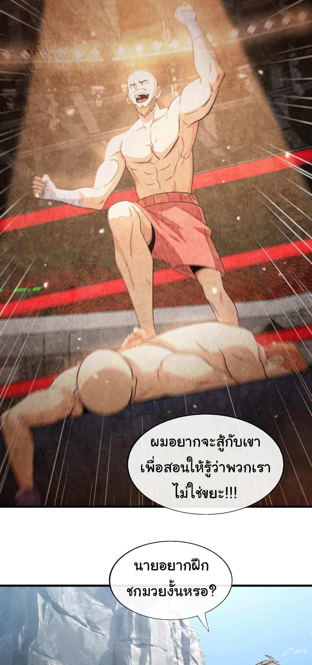 Chu Chen, The Trash Son-in-Law แปลไทย