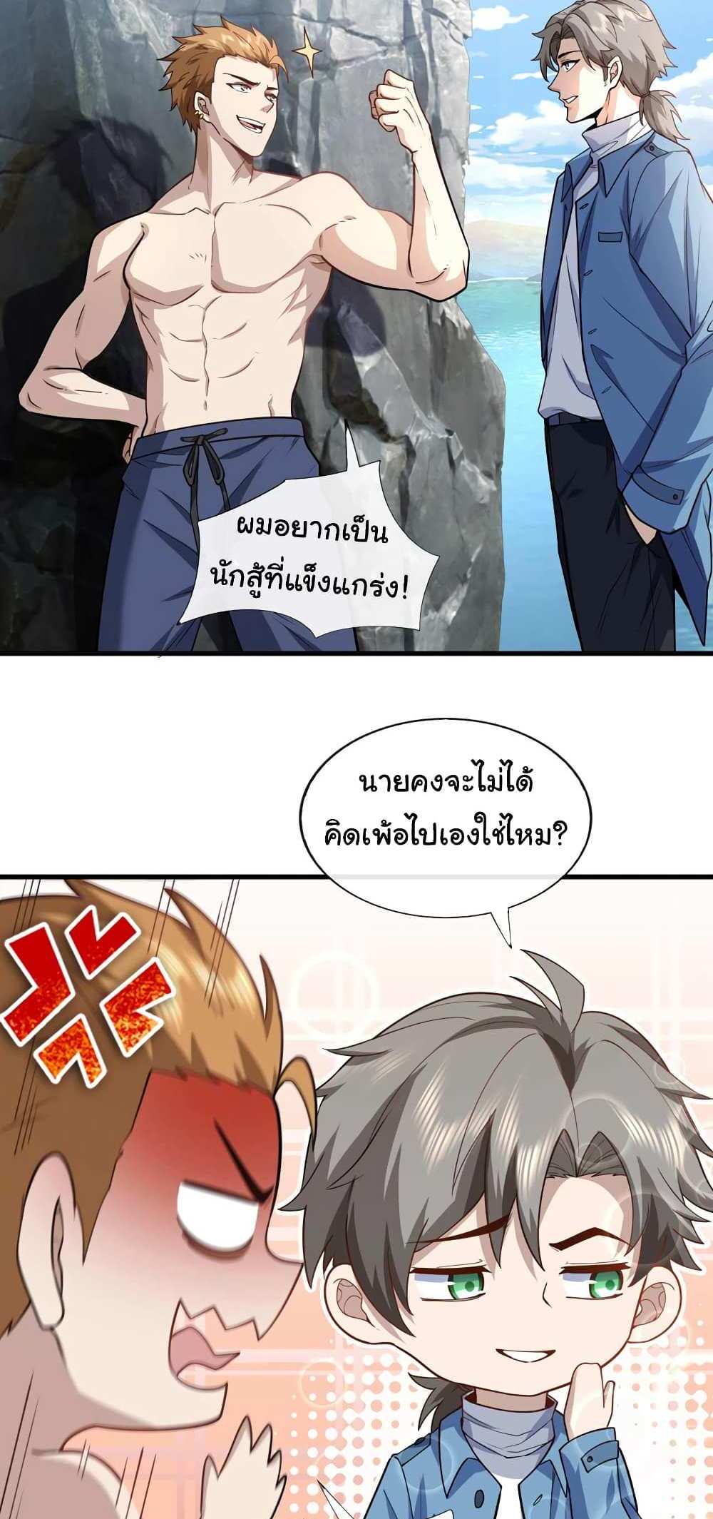 Chu Chen, The Trash Son-in-Law แปลไทย