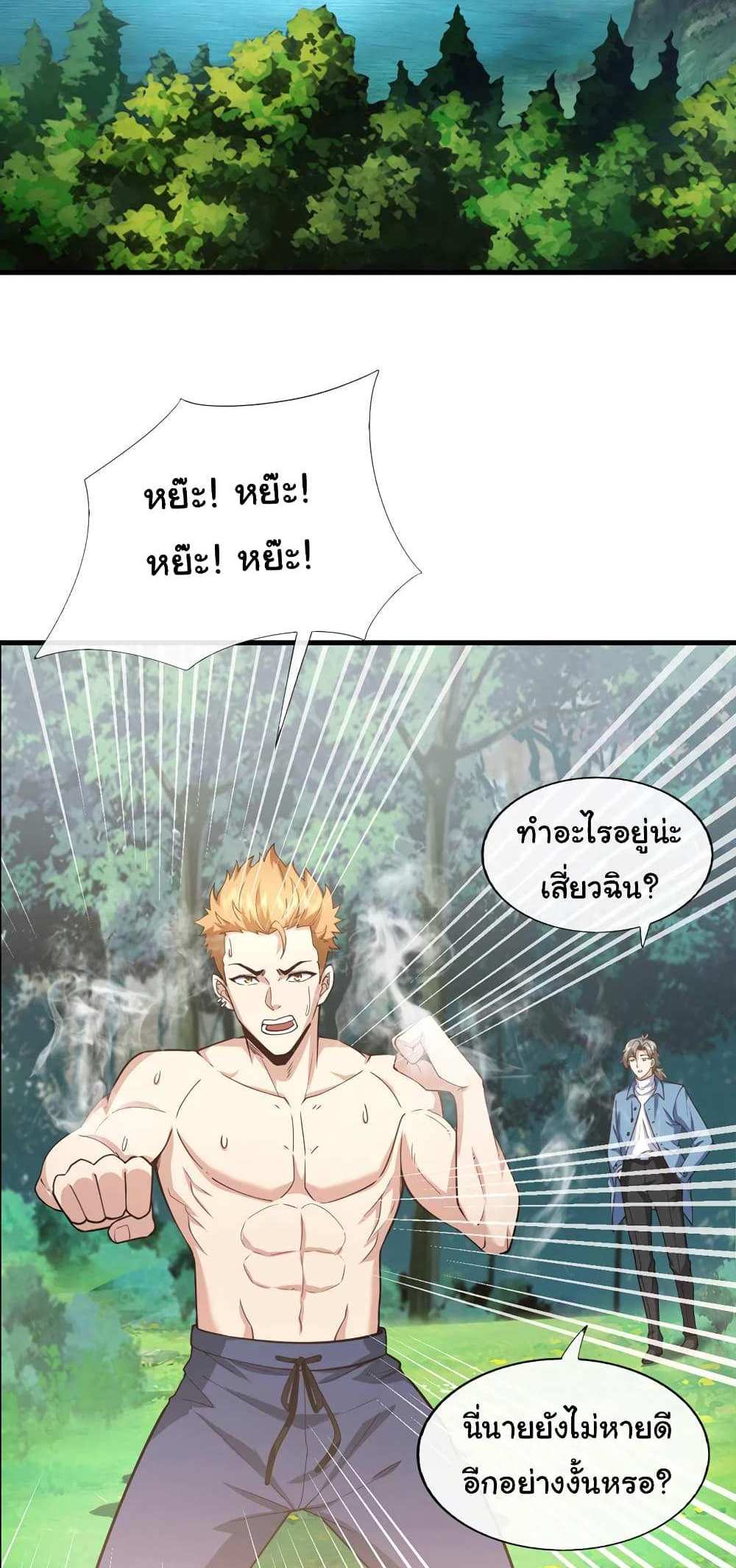 Chu Chen, The Trash Son-in-Law แปลไทย