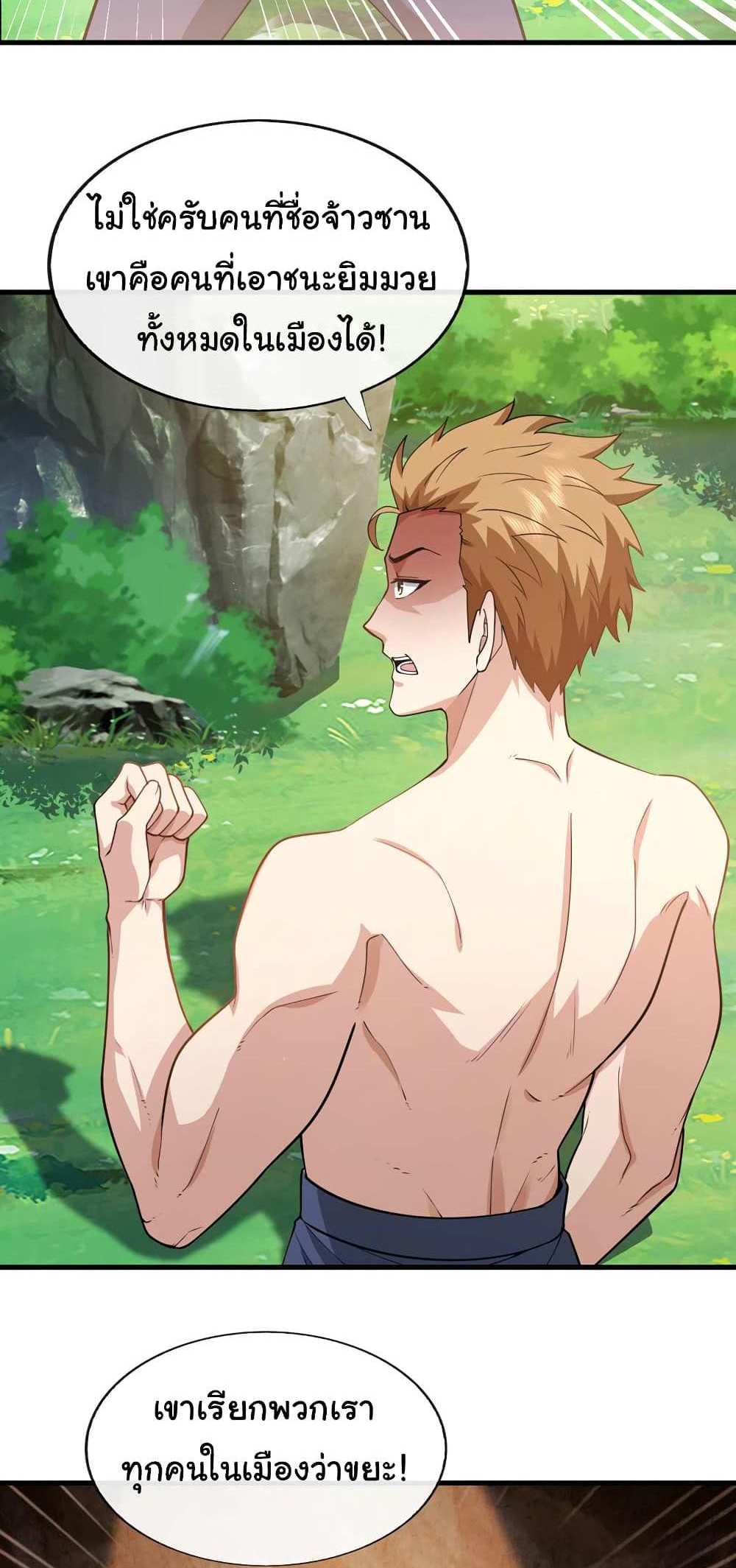 Chu Chen, The Trash Son-in-Law แปลไทย