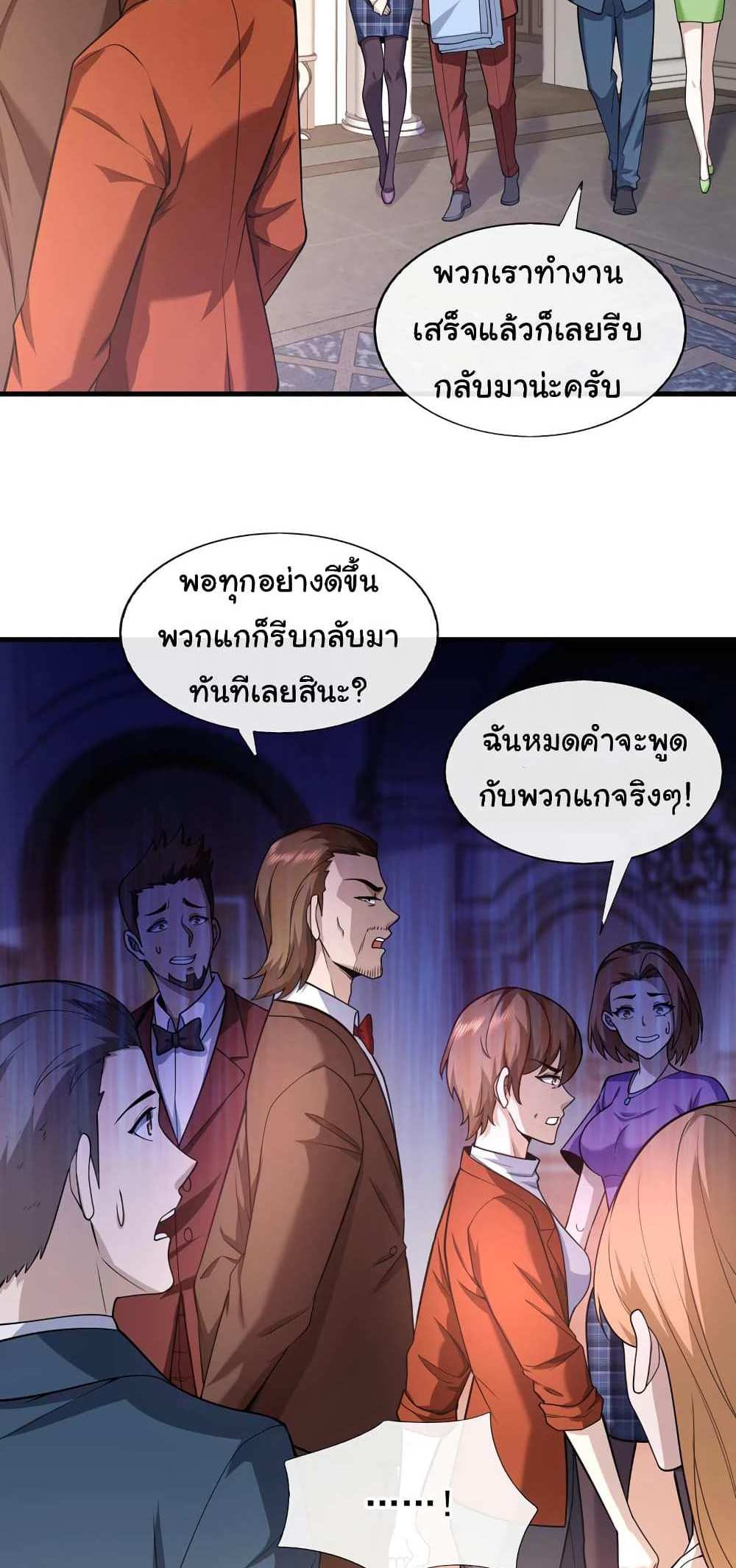 Chu Chen, The Trash Son-in-Law แปลไทย