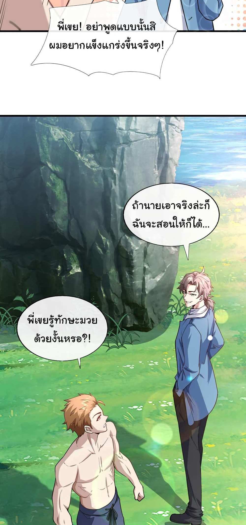 Chu Chen, The Trash Son-in-Law แปลไทย