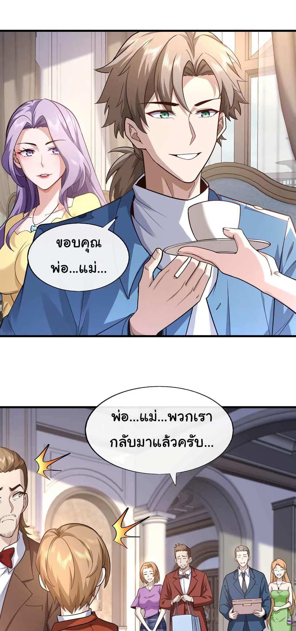 Chu Chen, The Trash Son-in-Law แปลไทย