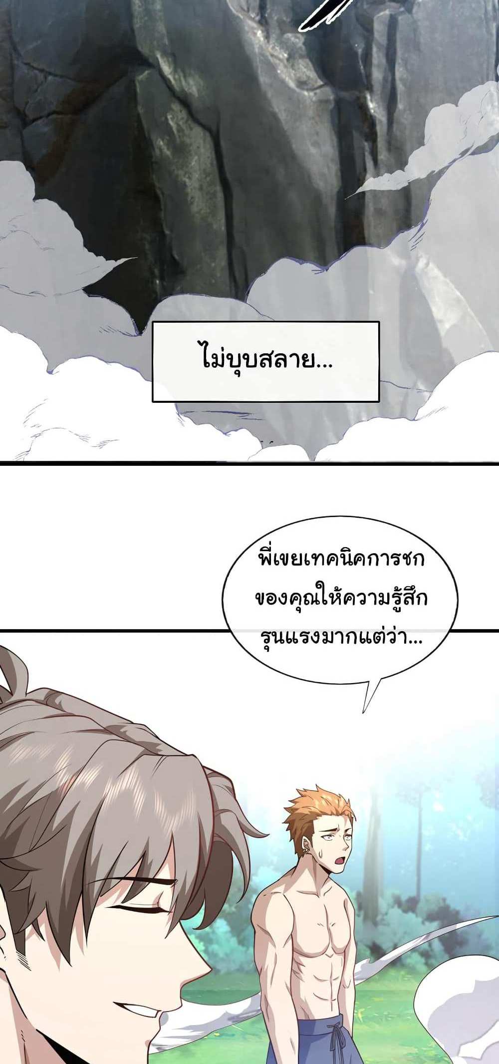 Chu Chen, The Trash Son-in-Law แปลไทย